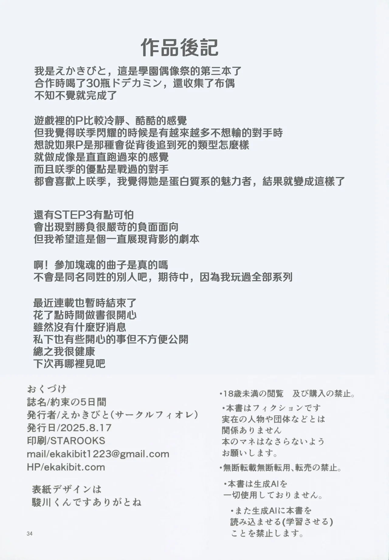 (C106) [Circle-Fiore (Ekakibit)] Yakusoku no Itsukakan - FIVE DAYS OF PROMISE (Gakuen IDOLM@STER) [Chinese] [禁漫漢化組] image number 33