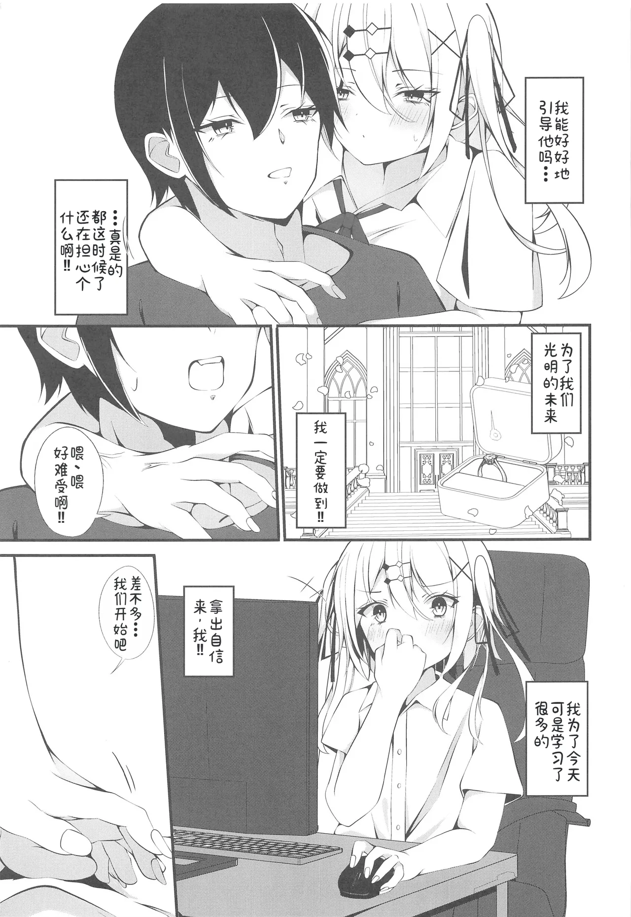 (C106) [Under Ground (Koharu)] Yuutousei Ginpatsu Shoujo ga SemeH ni Chousen suru Hon [Chinese] [禁漫漢化組] 이미지 번호 4