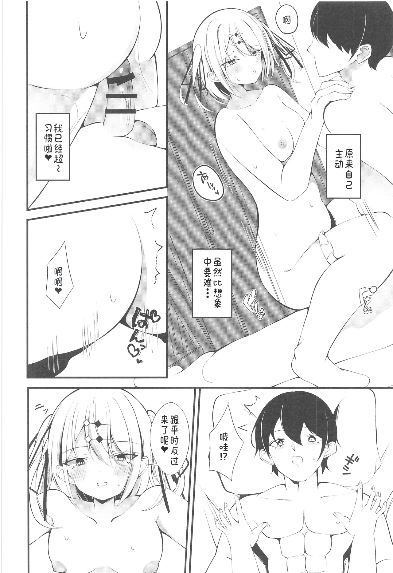 (C106) [Under Ground (Koharu)] Yuutousei Ginpatsu Shoujo ga SemeH ni Chousen suru Hon [Chinese] [禁漫漢化組] 이미지 번호 11