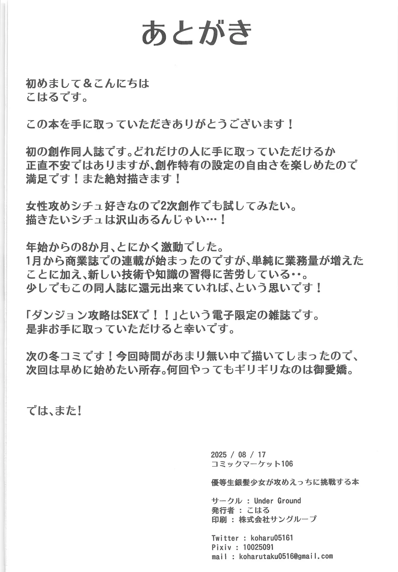 (C106) [Under Ground (Koharu)] Yuutousei Ginpatsu Shoujo ga SemeH ni Chousen suru Hon [Chinese] [禁漫漢化組] 이미지 번호 25