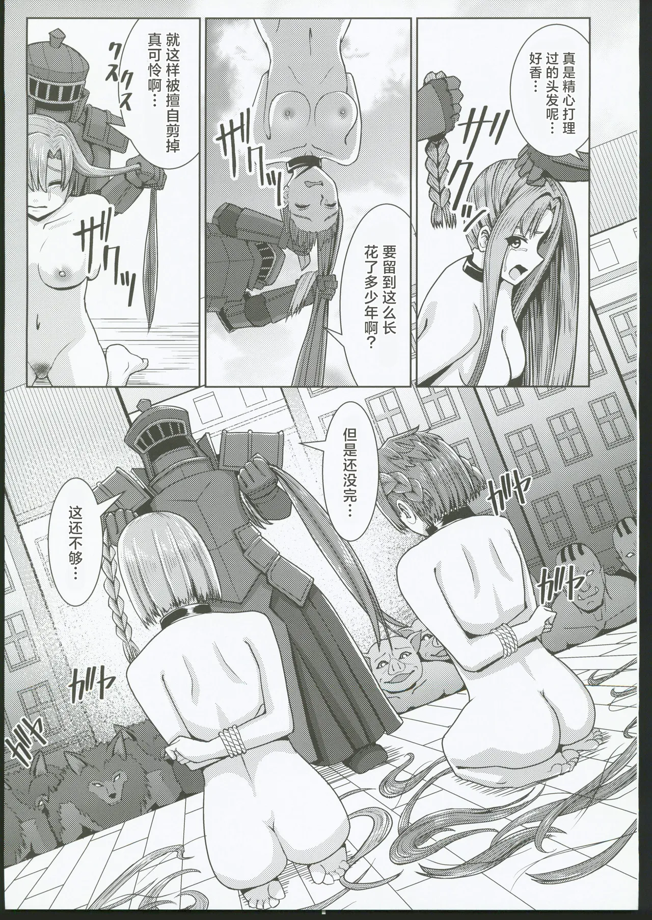 (C106) [Neko no Mimi] Stacia Haiboku END (Sword Art Online) [Chinese] [禁漫漢化組] image number 20