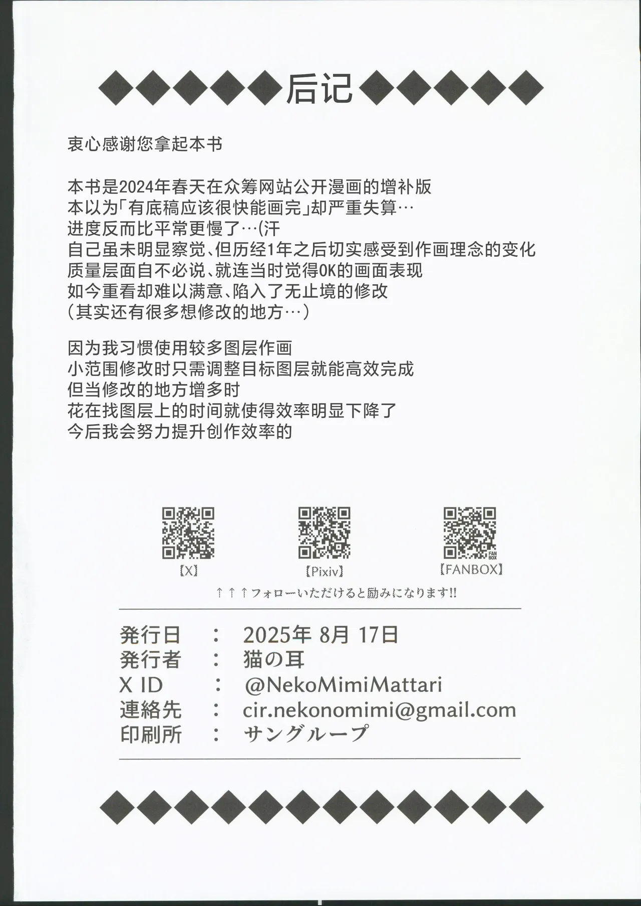 (C106) [Neko no Mimi] Stacia Haiboku END (Sword Art Online) [Chinese] [禁漫漢化組] image number 29