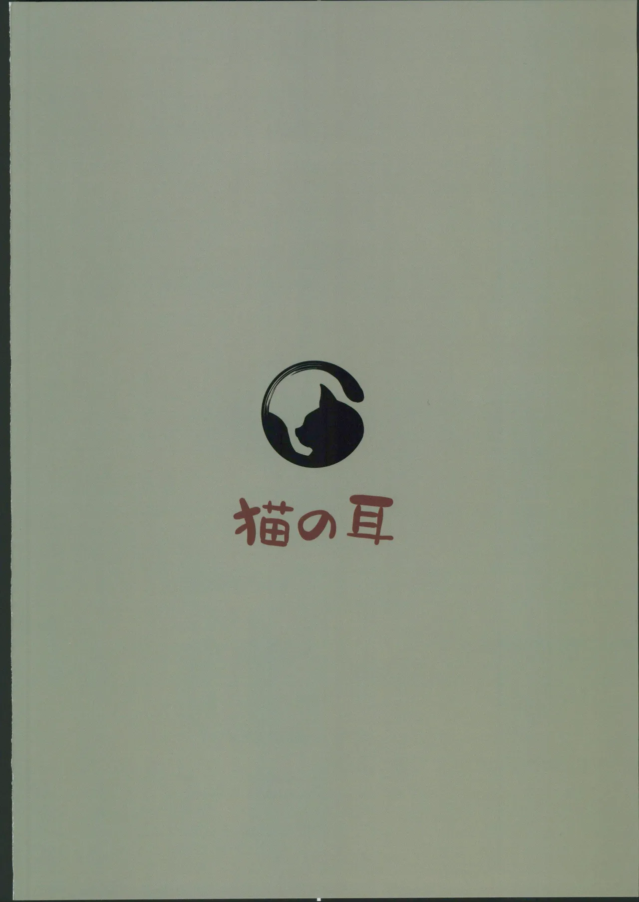 (C106) [Neko no Mimi] Stacia Haiboku END (Sword Art Online) [Chinese] [禁漫漢化組] image number 30