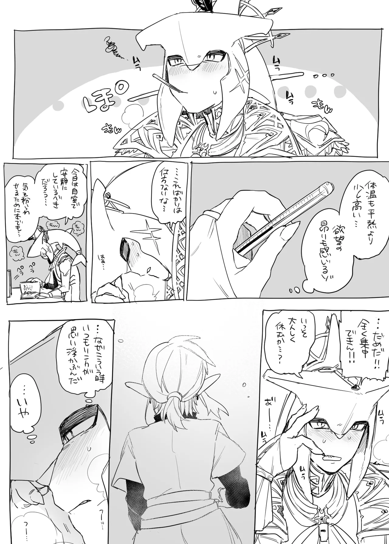 [Ttanuu.] Hatsujouki no Sidon-kun no Ohanashi (The Legend of Zelda: Breath of the Wild) première image