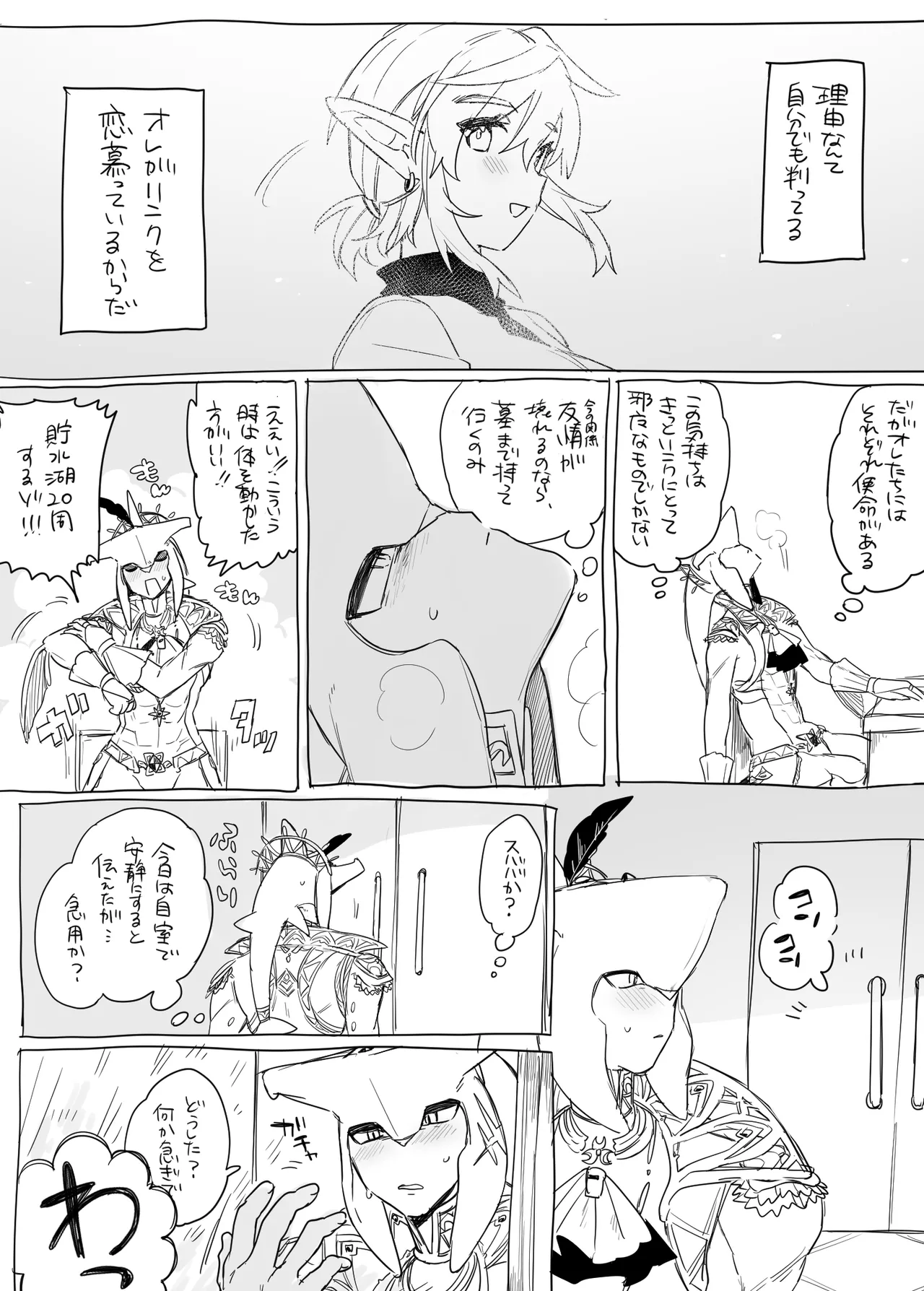 [Ttanuu.] Hatsujouki no Sidon-kun no Ohanashi (The Legend of Zelda: Breath of the Wild) 2eme image