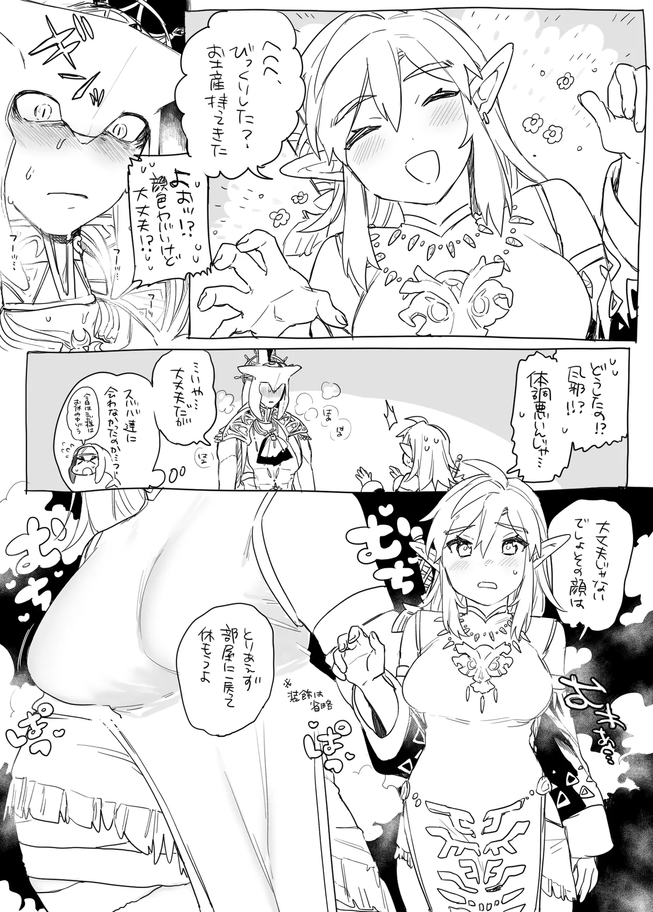 [Ttanuu.] Hatsujouki no Sidon-kun no Ohanashi (The Legend of Zelda: Breath of the Wild) 3eme image