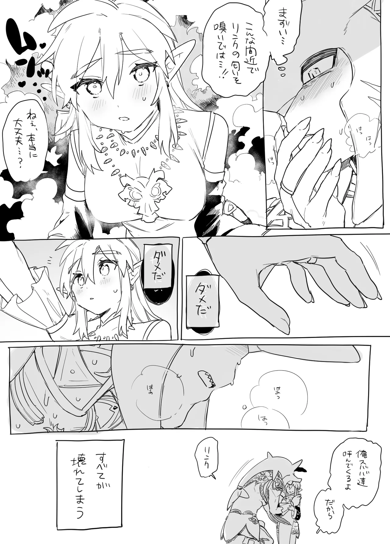 [Ttanuu.] Hatsujouki no Sidon-kun no Ohanashi (The Legend of Zelda: Breath of the Wild) 4eme image