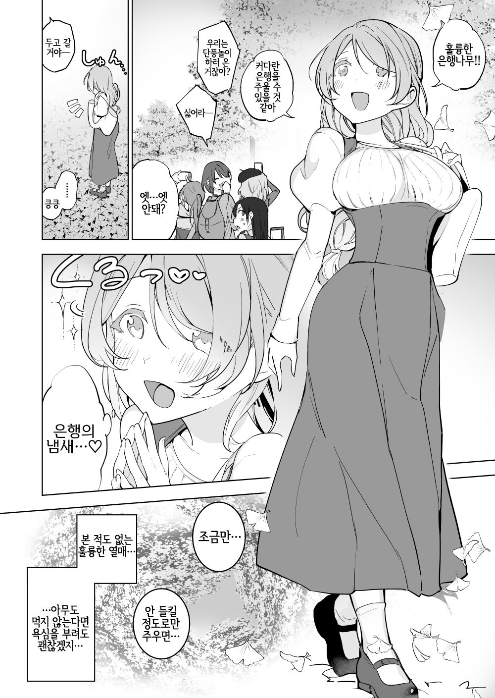 [Haechaimu (smomo)] hachi × ginnan hiroi no musume [Korean] [LWND] image number 2