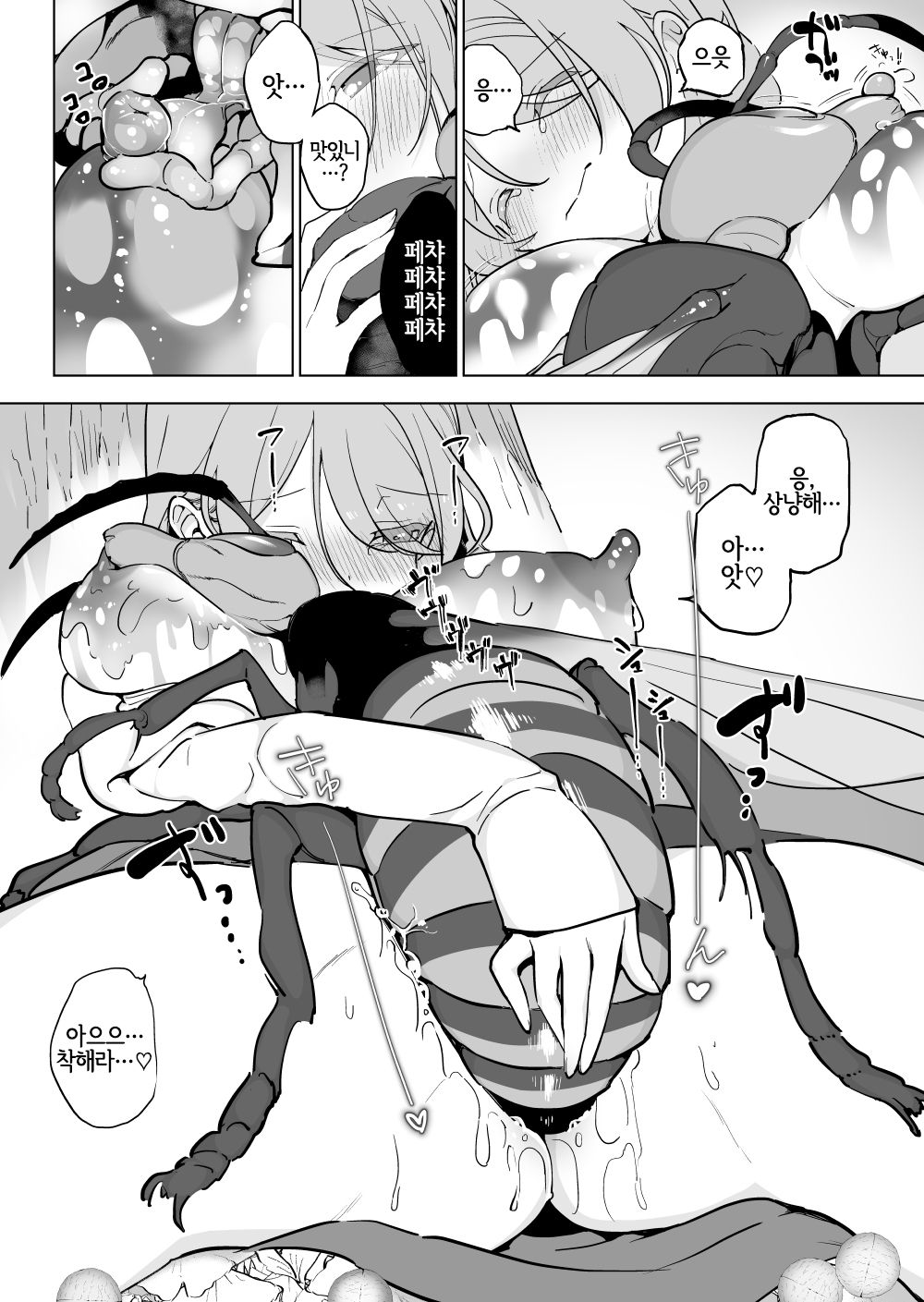 [Haechaimu (smomo)] hachi × ginnan hiroi no musume [Korean] [LWND] image number 10