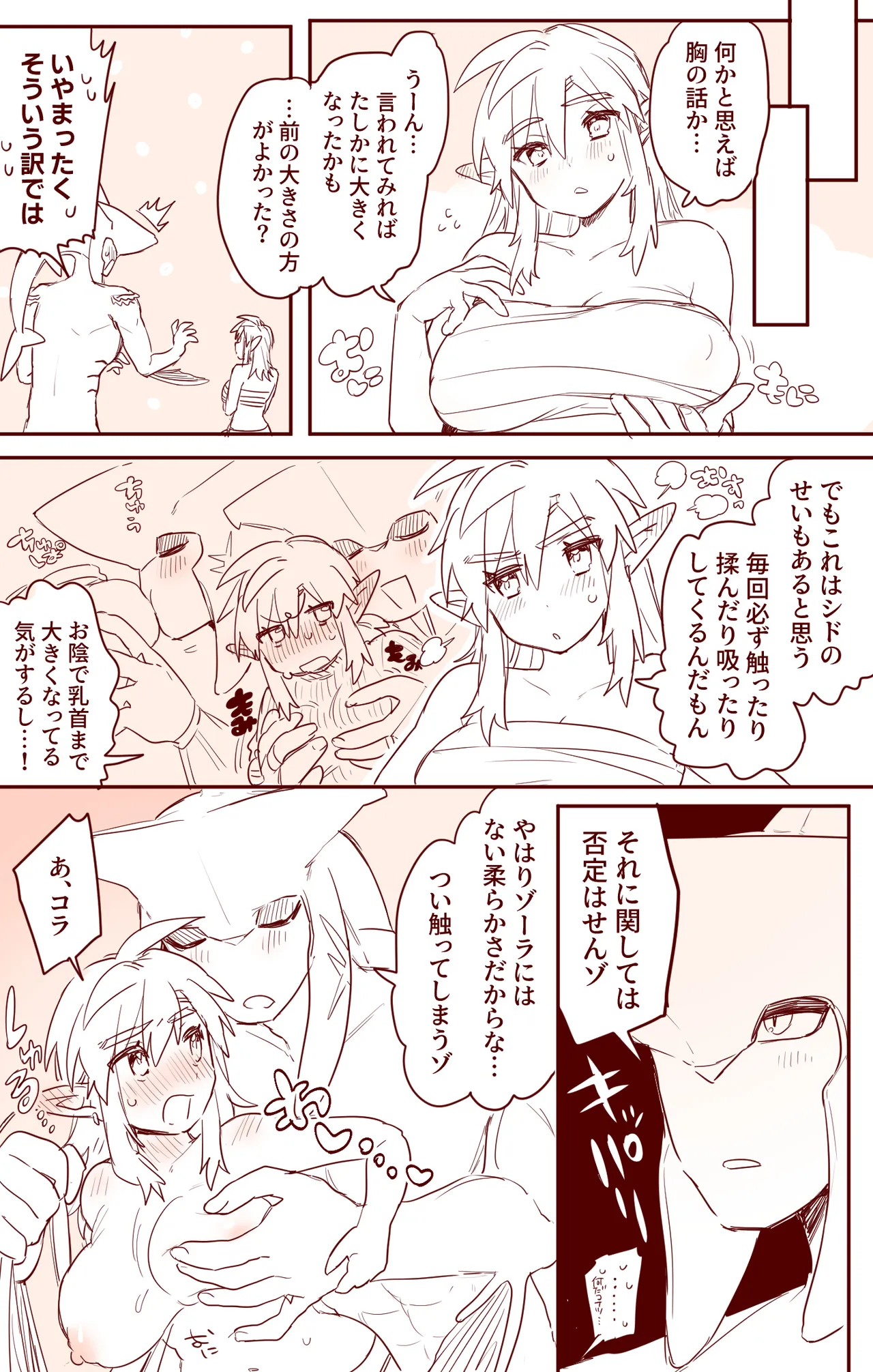 [Ttanuu.] Sidon-kun to Tsukiatte Kara Mune ga Ookikunatta Link-chan no Ohanashi (The Legend of Zelda: Breath of the Wild) Bildnummer 3