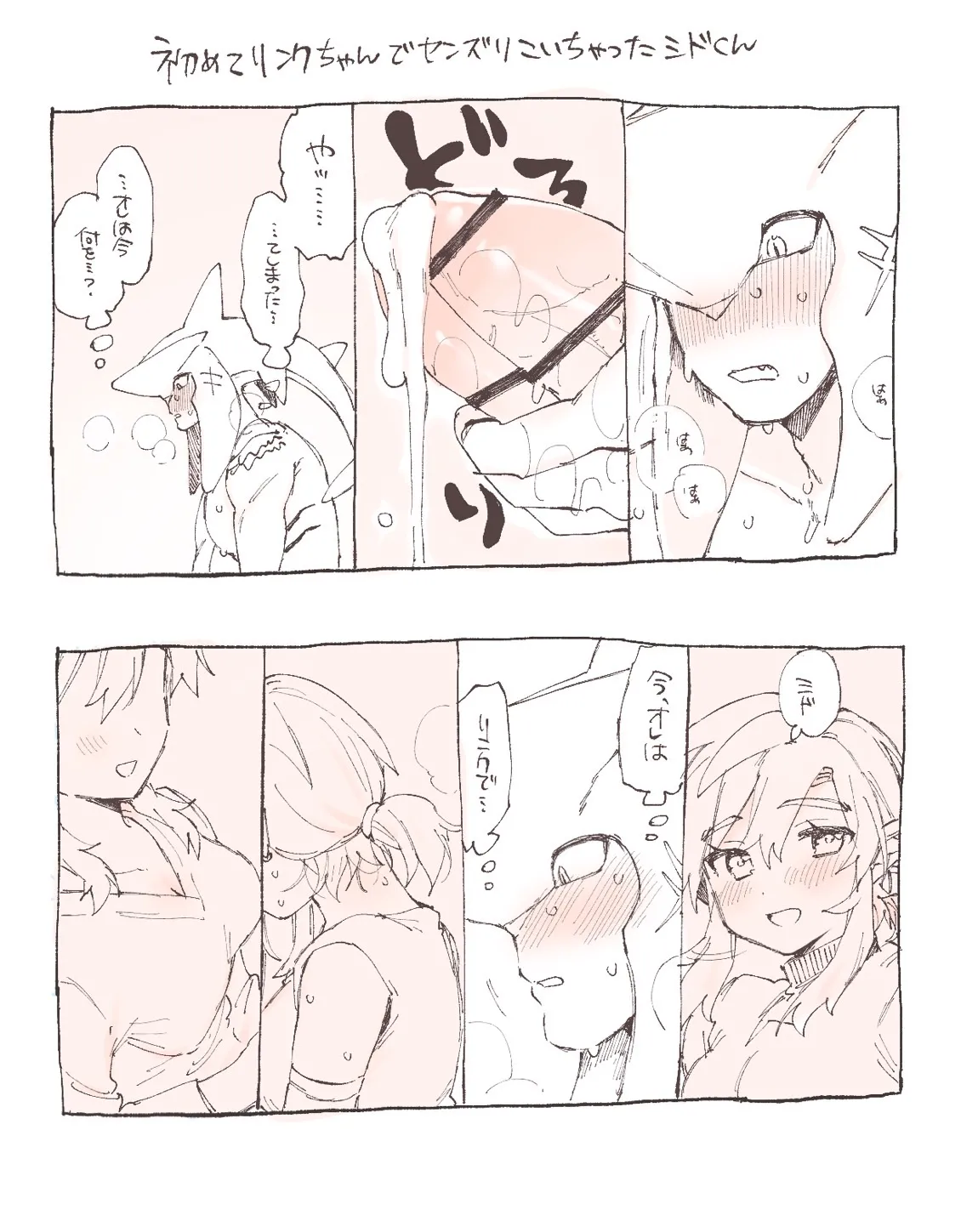 [Ttanuu.] Yuujou ga Nantaruka o Hakichigae Makutteru Sidon (The Legend of Zelda: Breath of the Wild) image number 1