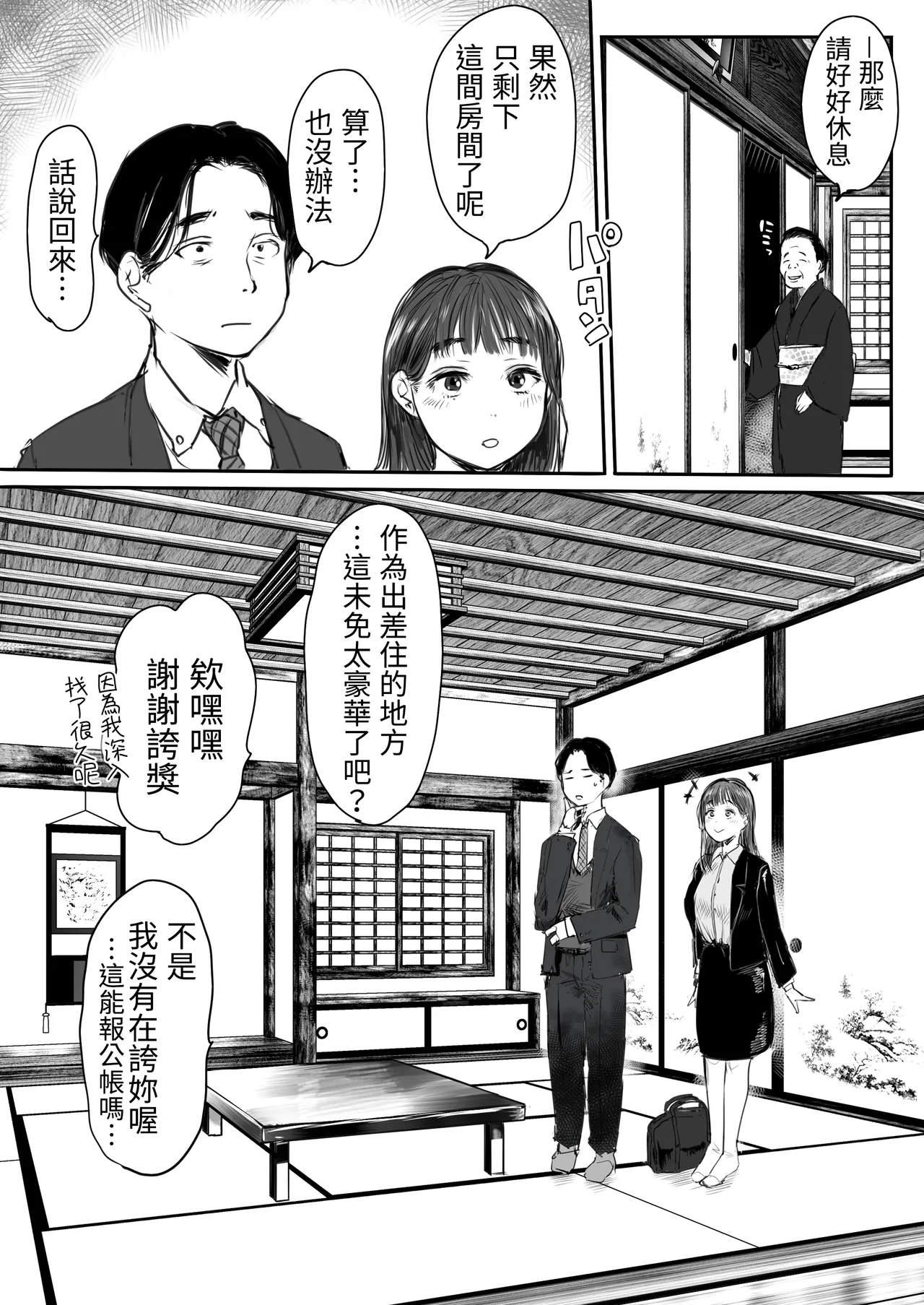 [Ookami Shoujo Dan (Mukoujima Tenro)] Shucchou, Kouhai to Aibeya. Yukishi Nure Hada ni Shiboritsukusareta Yoru [Chinese] numero di immagine  10