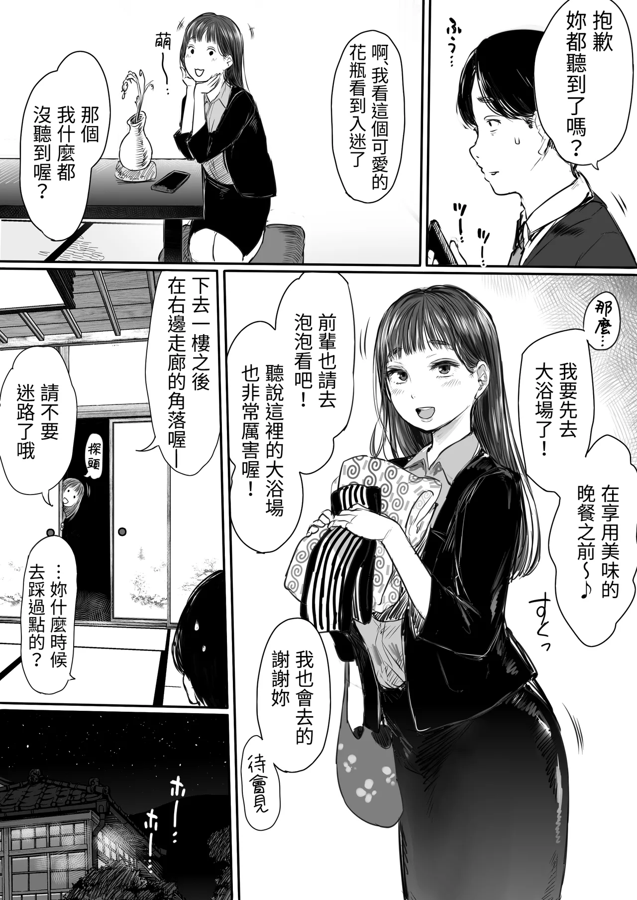 [Ookami Shoujo Dan (Mukoujima Tenro)] Shucchou, Kouhai to Aibeya. Yukishi Nure Hada ni Shiboritsukusareta Yoru [Chinese] numero di immagine  13