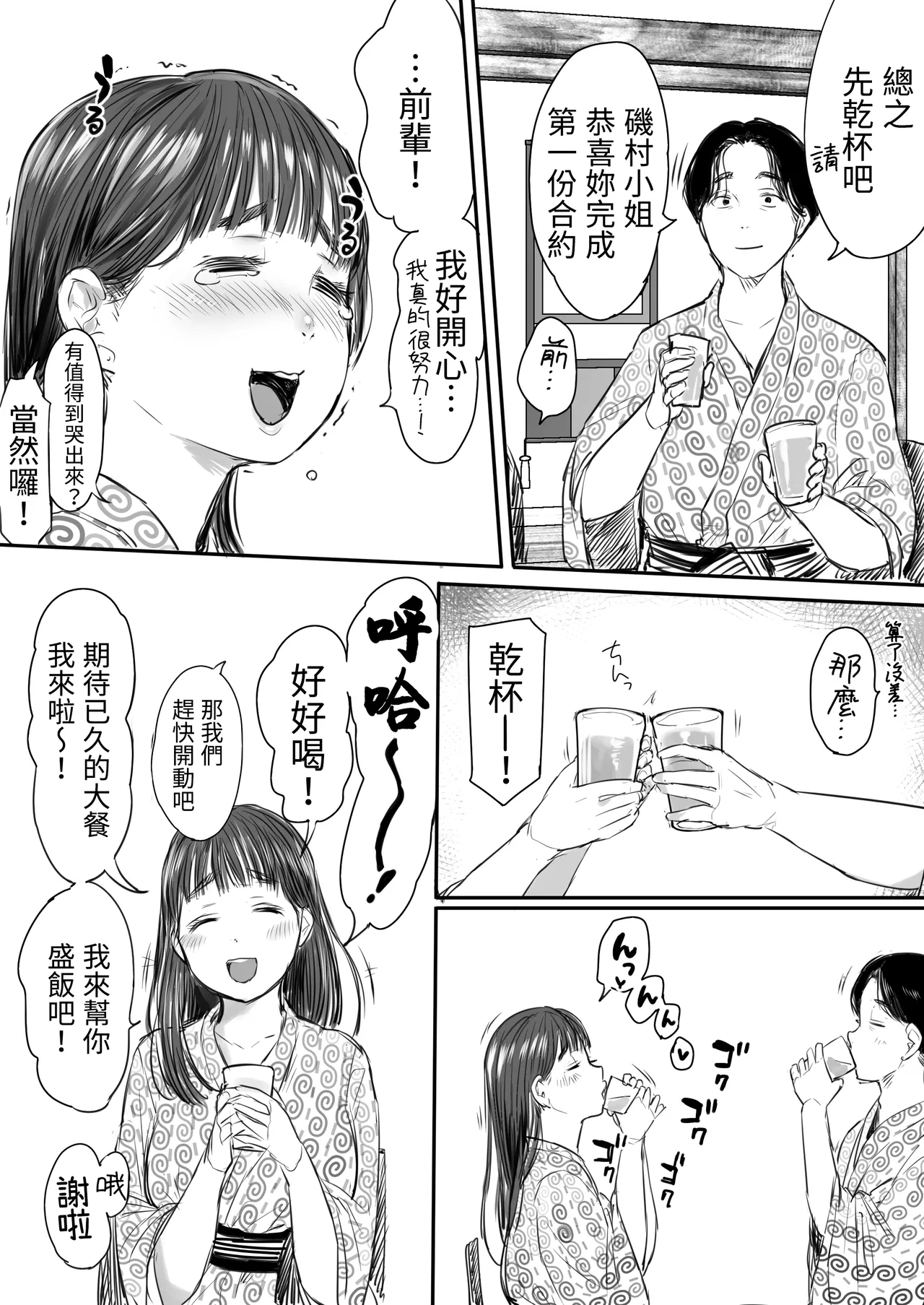 [Ookami Shoujo Dan (Mukoujima Tenro)] Shucchou, Kouhai to Aibeya. Yukishi Nure Hada ni Shiboritsukusareta Yoru [Chinese] numero di immagine  15