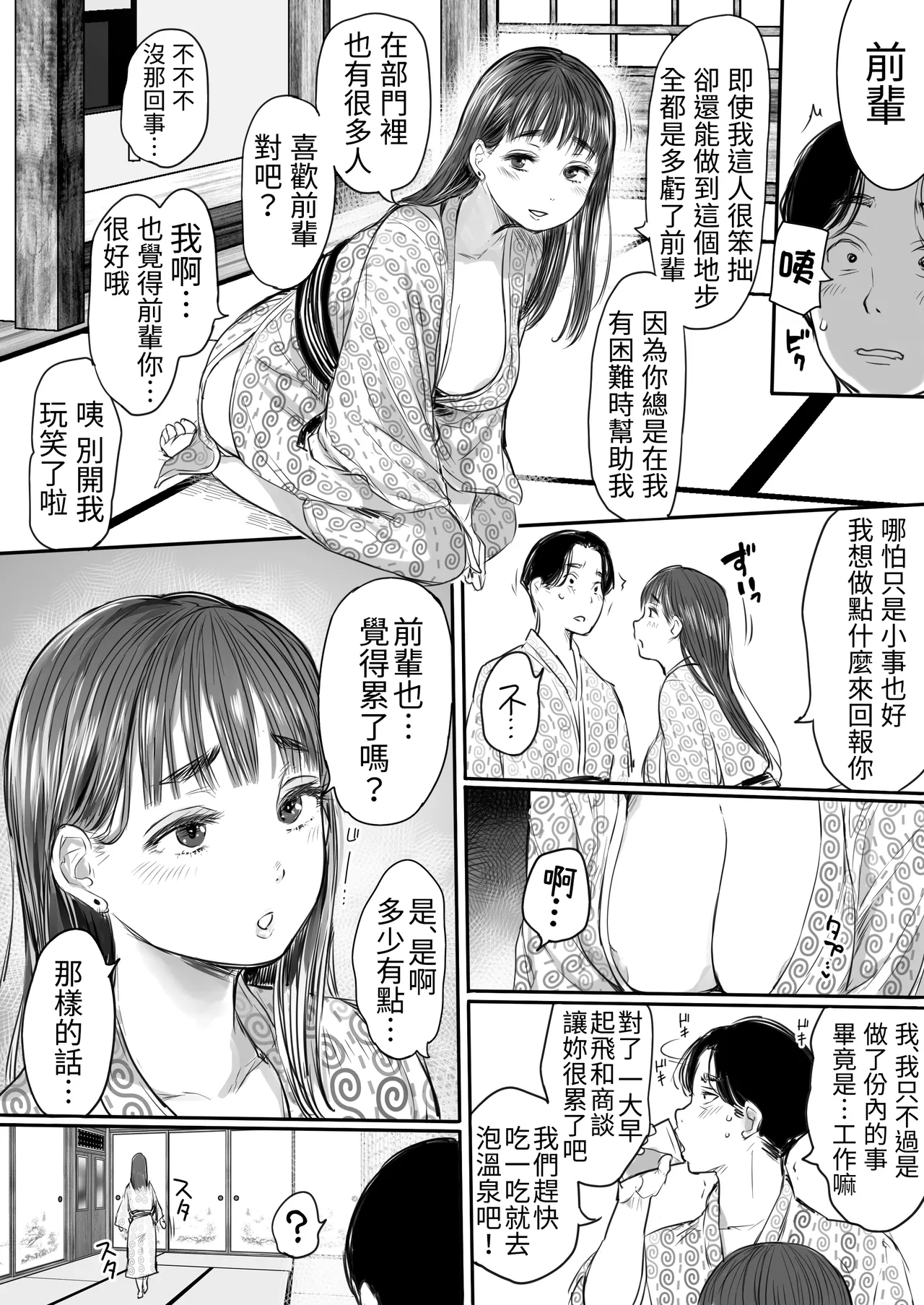 [Ookami Shoujo Dan (Mukoujima Tenro)] Shucchou, Kouhai to Aibeya. Yukishi Nure Hada ni Shiboritsukusareta Yoru [Chinese] numero di immagine  17