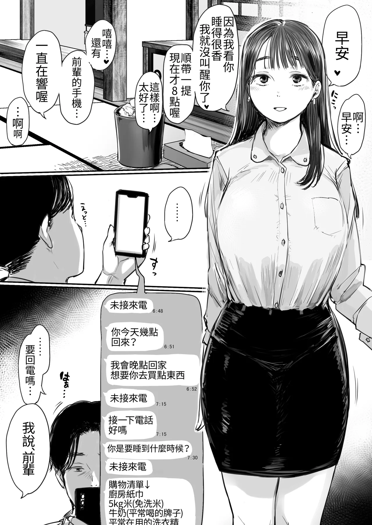 [Ookami Shoujo Dan (Mukoujima Tenro)] Shucchou, Kouhai to Aibeya. Yukishi Nure Hada ni Shiboritsukusareta Yoru [Chinese] numero di immagine  77
