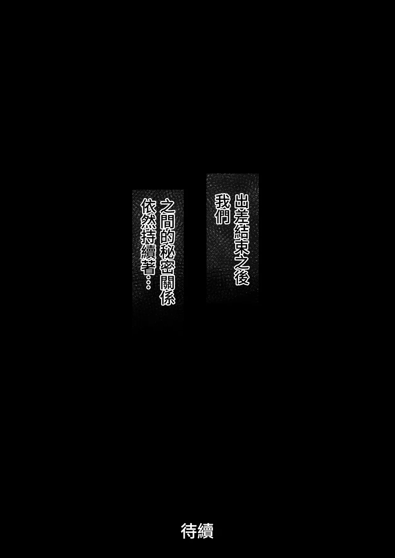 [Ookami Shoujo Dan (Mukoujima Tenro)] Shucchou, Kouhai to Aibeya. Yukishi Nure Hada ni Shiboritsukusareta Yoru [Chinese] numero di immagine  80