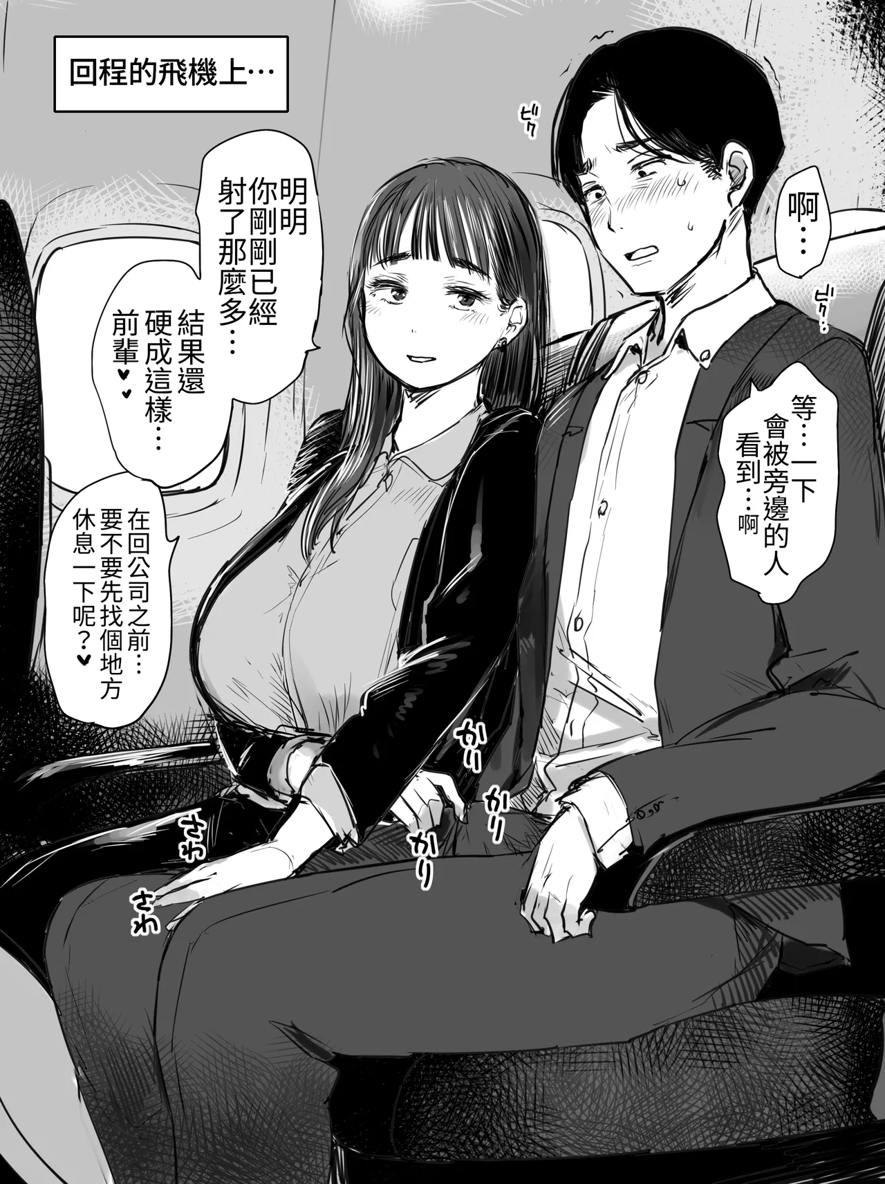 [Ookami Shoujo Dan (Mukoujima Tenro)] Shucchou, Kouhai to Aibeya. Yukishi Nure Hada ni Shiboritsukusareta Yoru [Chinese] numero di immagine  83