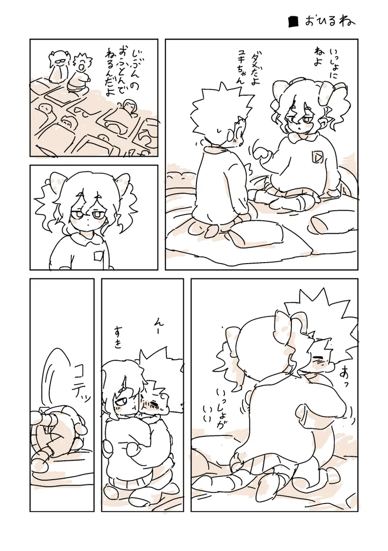 [LFTN] おひるね image number 1