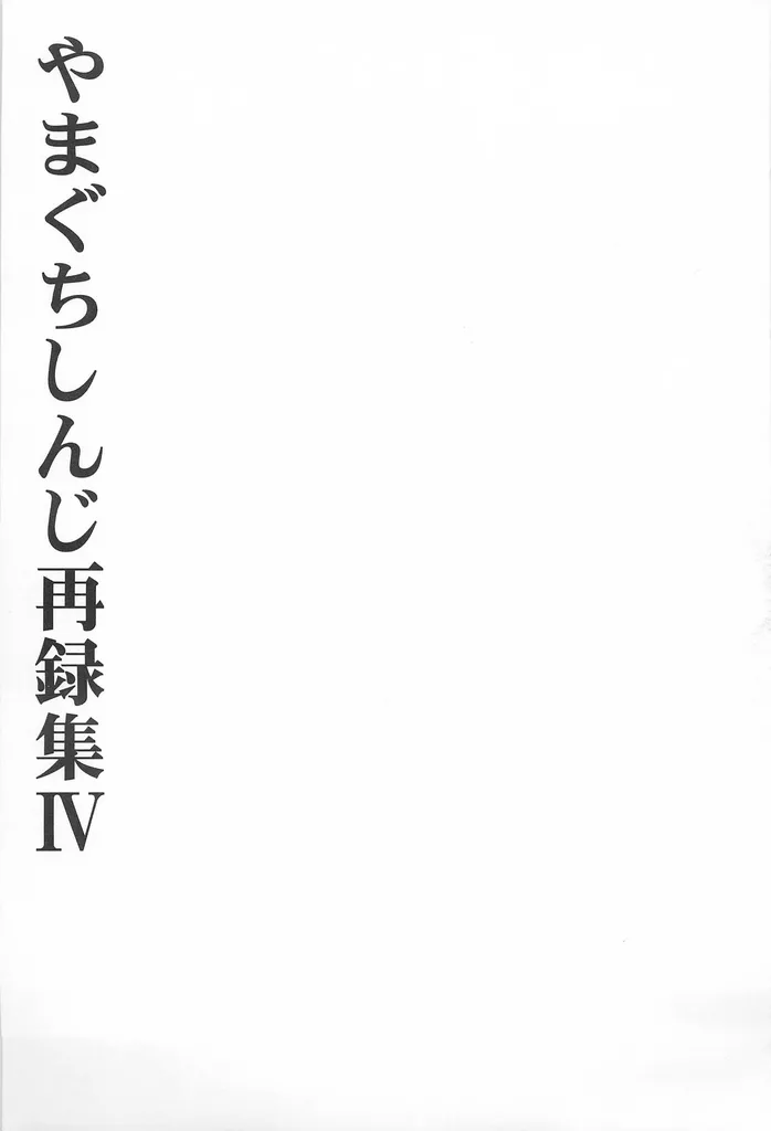 (C69) [Yamaguchirou (Yamaguchi Shinji)] TABOO IV (Rurouni Kenshin) 画像番号 5