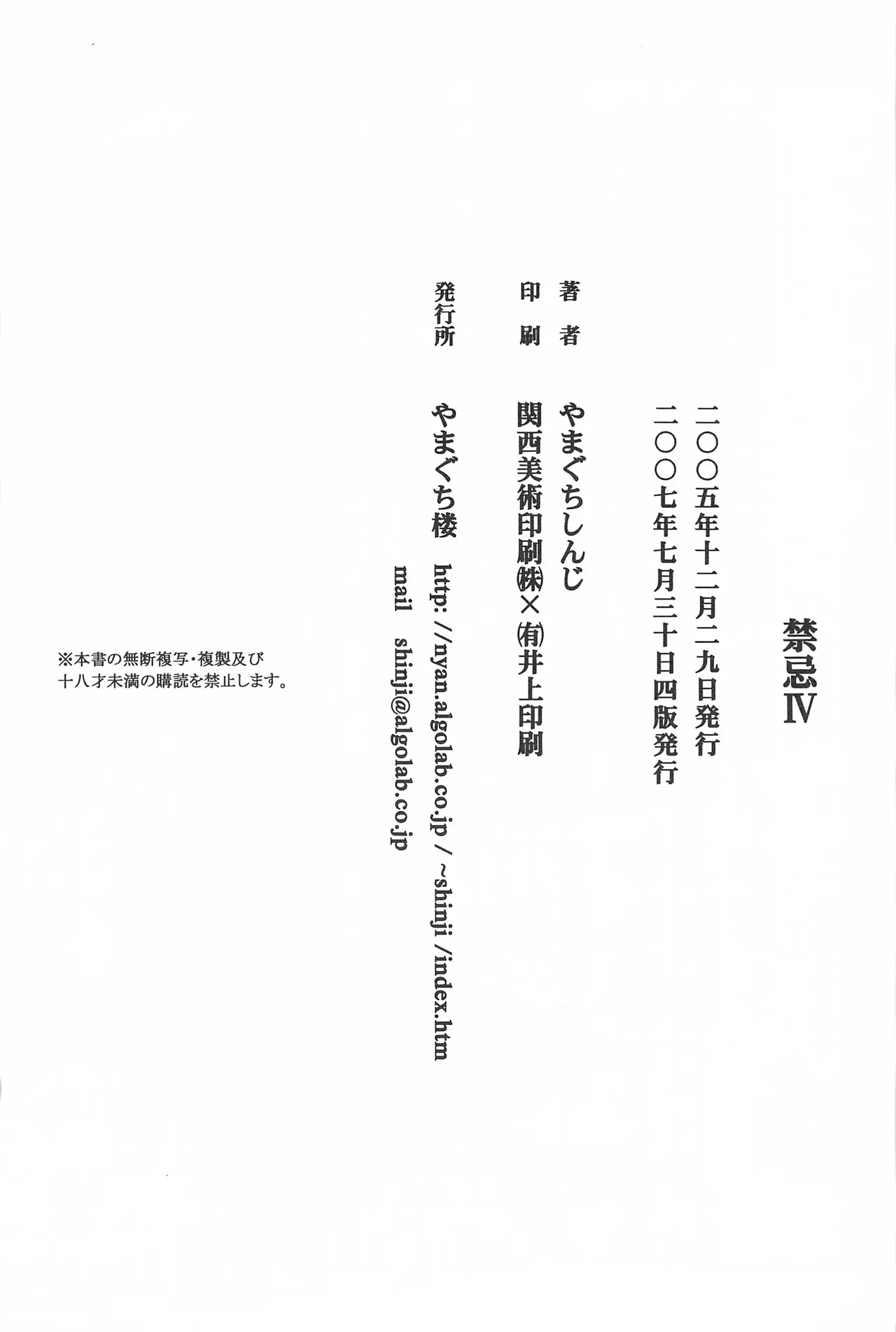 (C69) [Yamaguchirou (Yamaguchi Shinji)] TABOO IV (Rurouni Kenshin) 画像番号 132