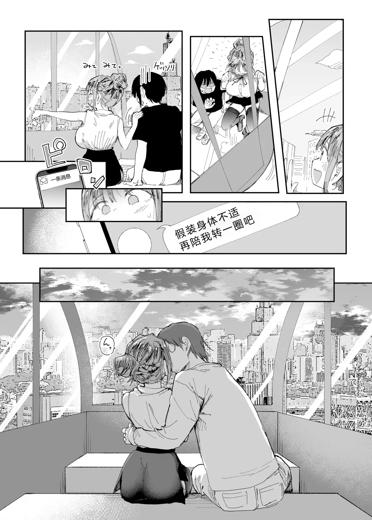 [Studio Dia (Nezu Nemui, Dōemutan)] With my beloved girlfriend's consent, I had her embrace a man from her past. 2 numero di immagine  30