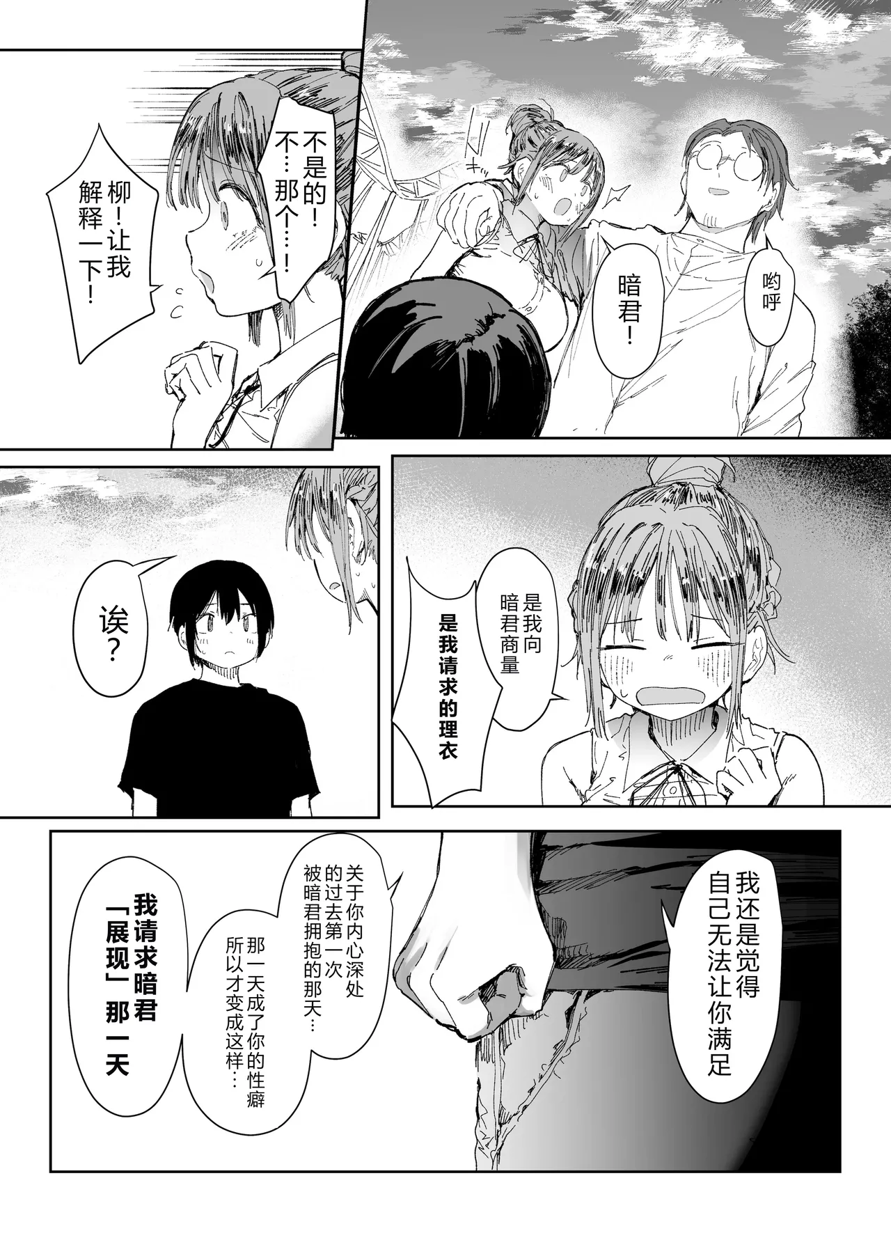 [Studio Dia (Nezu Nemui, Dōemutan)] With my beloved girlfriend's consent, I had her embrace a man from her past. 2 numero di immagine  37