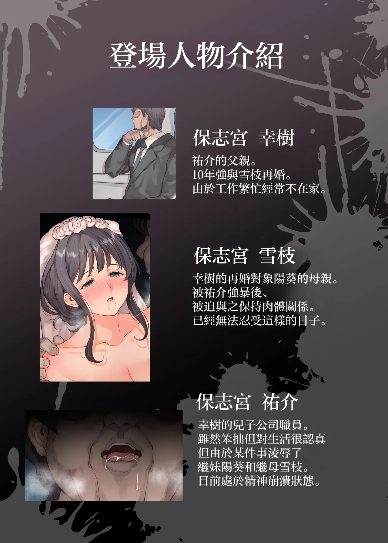 [RAID SLASH (Kuro Koeda)] Kazoku Houkai ~Tsuma wa Musuko ni Dakareteru~ [Chinese] 4eme image