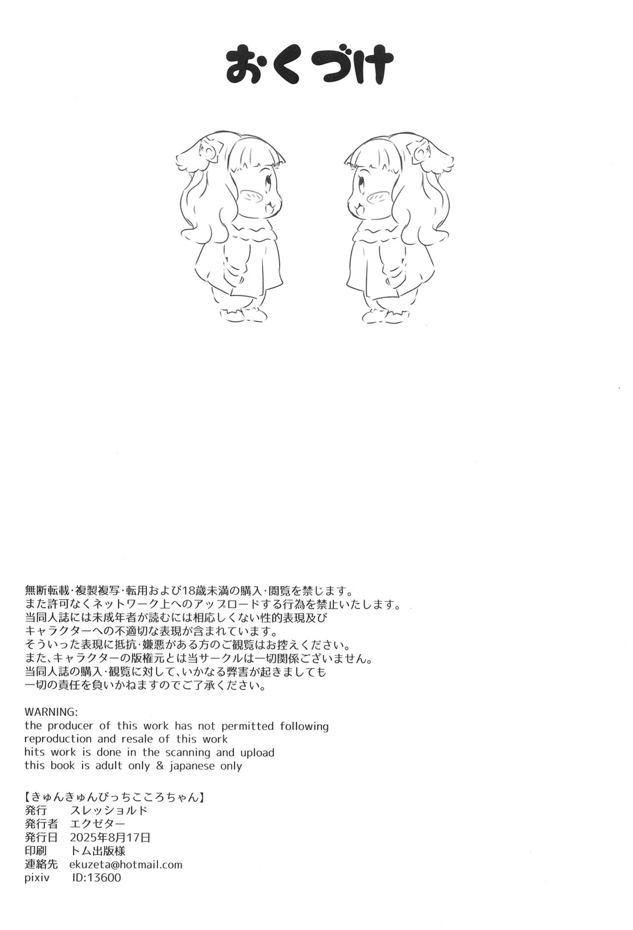 [Threshold (Exeter)] Kyun Kyun Bitch Kokoro-chan | Kokoro-chan The Kyun-Kyun Slut (Kimi to Idol PreCure) [English] [Digital] 图片编号 25