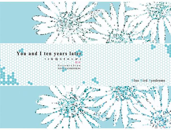 (C86) [Blue Bird Syndrome (Ayumu)] 10-nengo no Kimi to Boku (No. 6) [Sample] Bildnummer 1