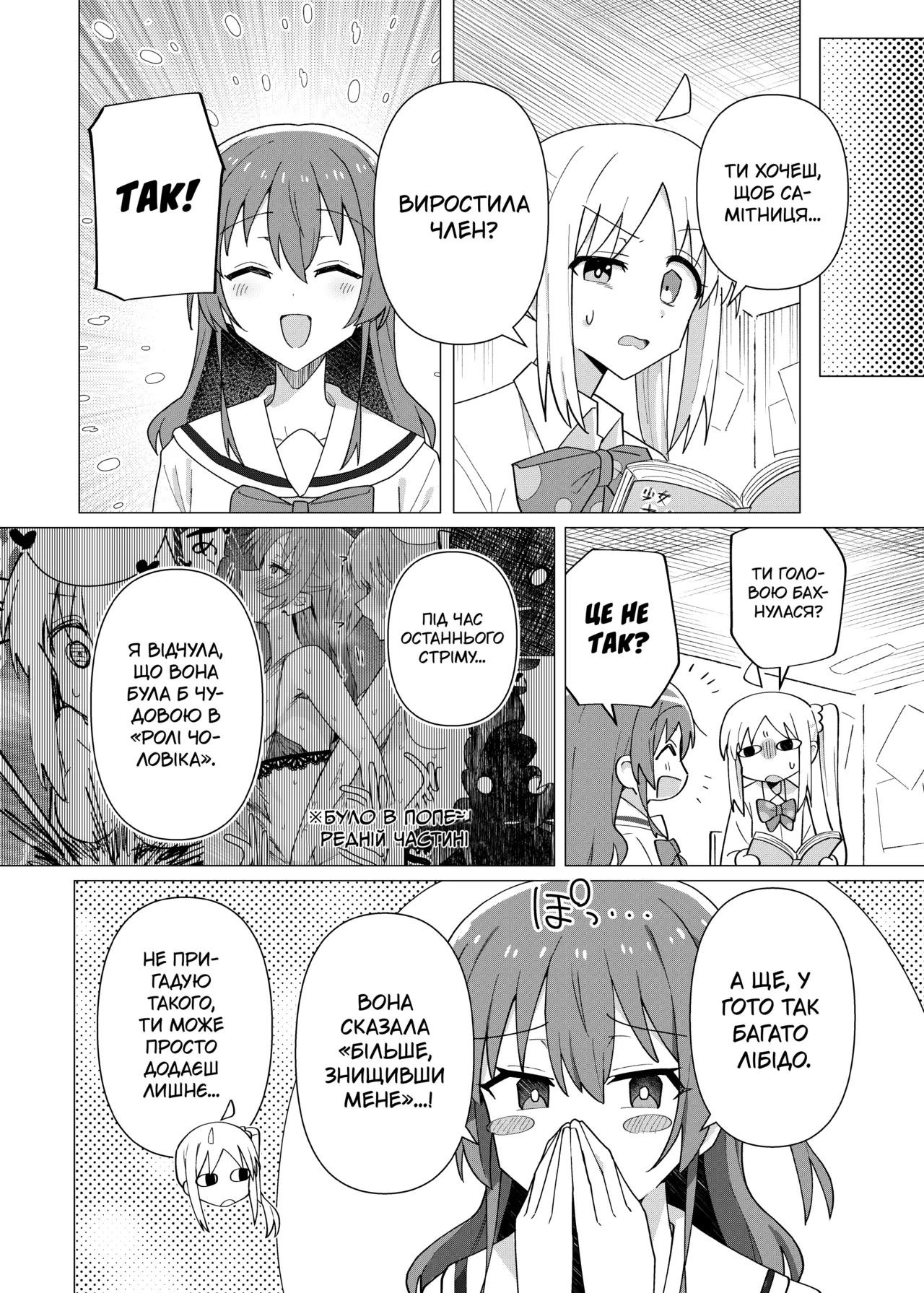 [Yakitori Teishoku (Toriyaro)] Saiin Zecchou | Викликання оргазму (Bocchi the Rock!) [Ukrainian] [AlekFoks] [Digital] 画像番号 3