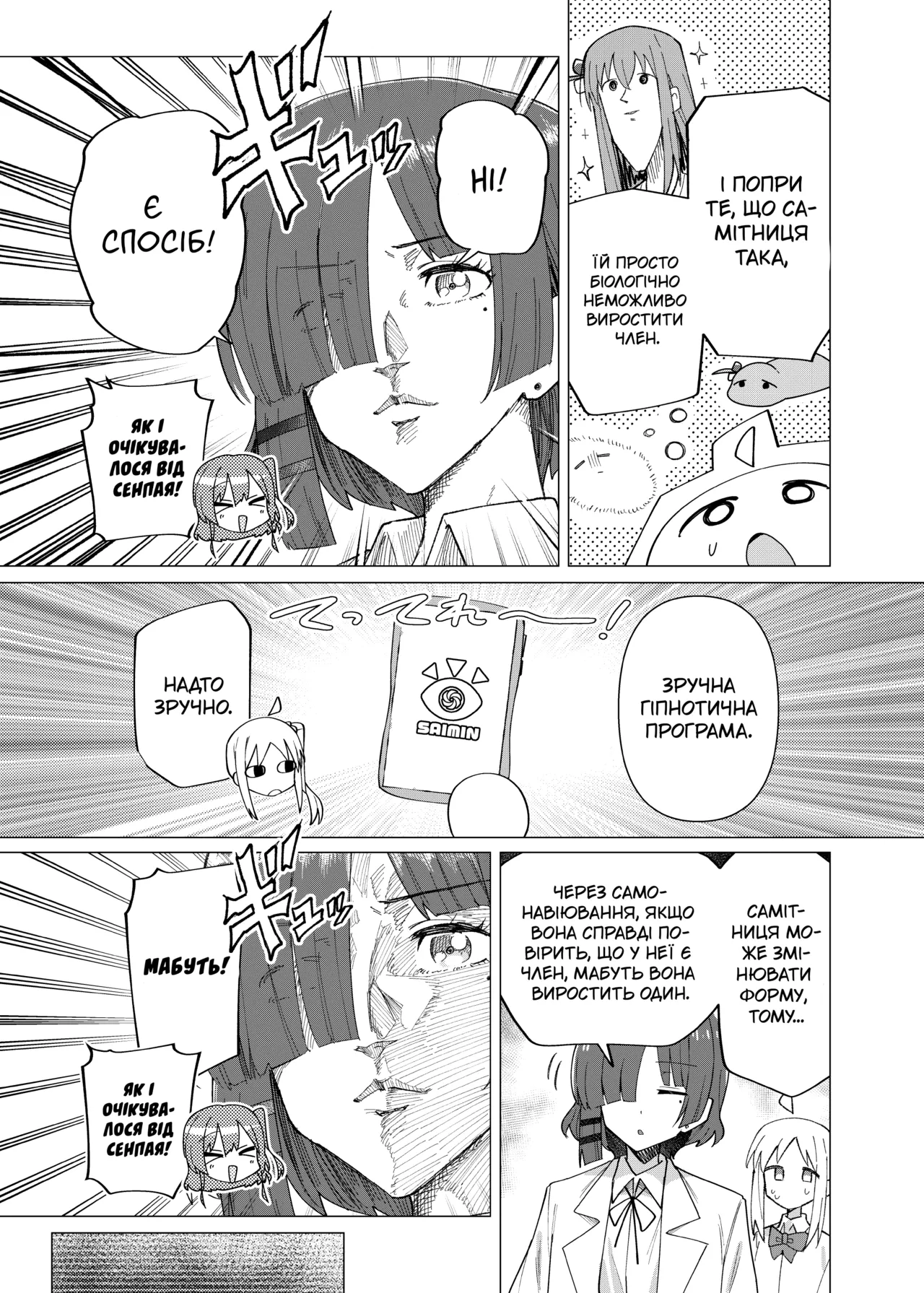 [Yakitori Teishoku (Toriyaro)] Saiin Zecchou | Викликання оргазму (Bocchi the Rock!) [Ukrainian] [AlekFoks] [Digital] 画像番号 4