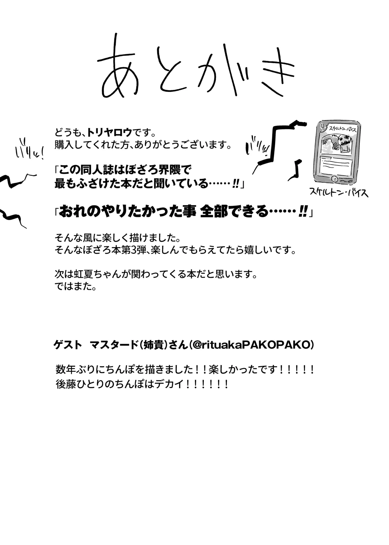 [Yakitori Teishoku (Toriyaro)] Saiin Zecchou | Викликання оргазму (Bocchi the Rock!) [Ukrainian] [AlekFoks] [Digital] 画像番号 27