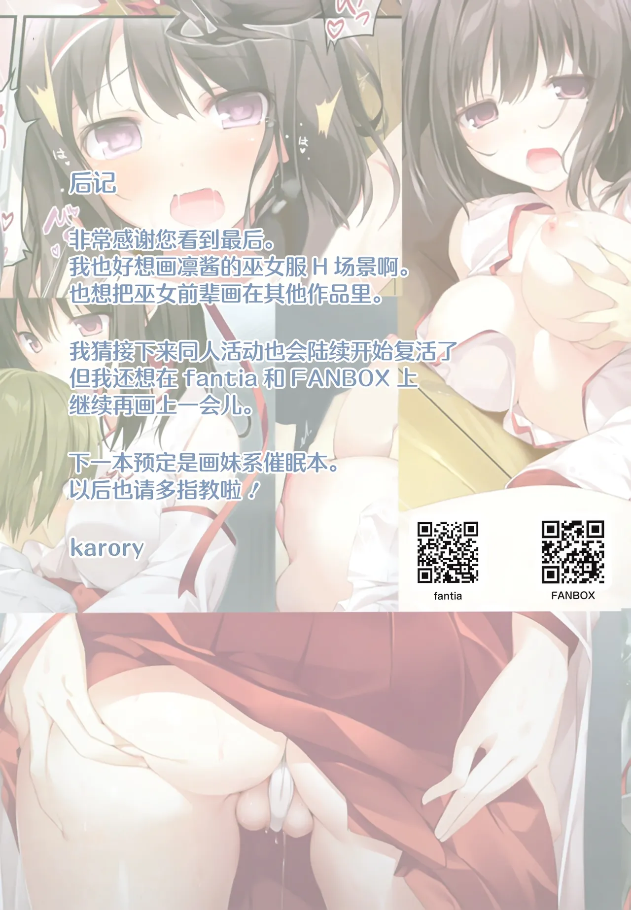 [KAROMIX (karory)] HAREM SUMMER -Seiso Bitch na Miko Senpai 2- [Chinese] [绅士仓库汉化] [Decensored] [Digital] 画像番号 32