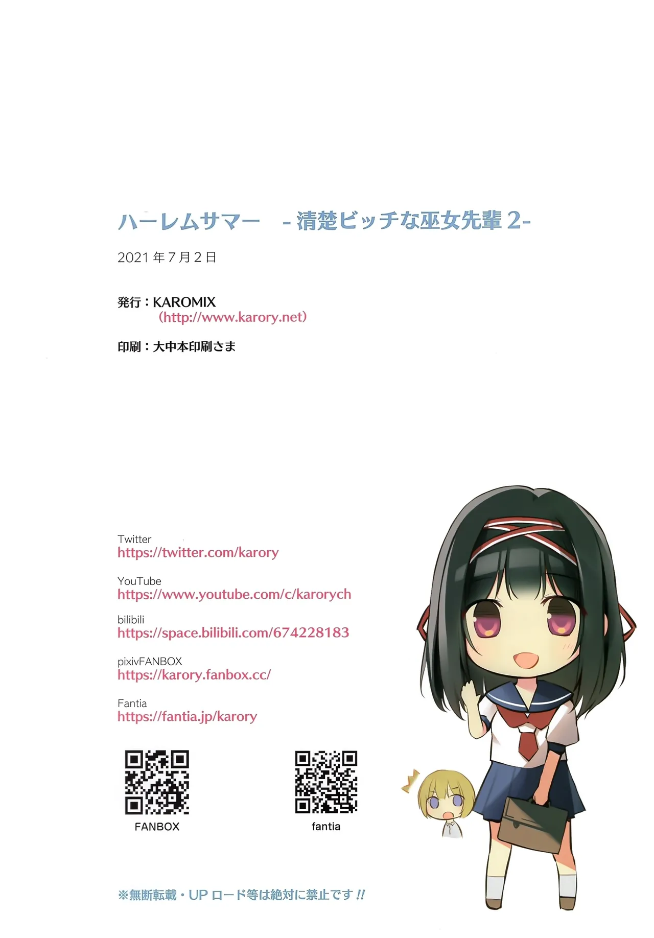 [KAROMIX (karory)] HAREM SUMMER -Seiso Bitch na Miko Senpai 2- [Chinese] [绅士仓库汉化] [Decensored] [Digital] 画像番号 35