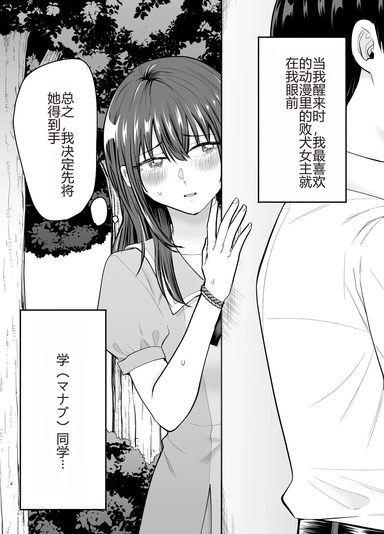 [たつわの里 (タツワイプ)]負けヒロインをNTRしたい[个人机翻] image number 3