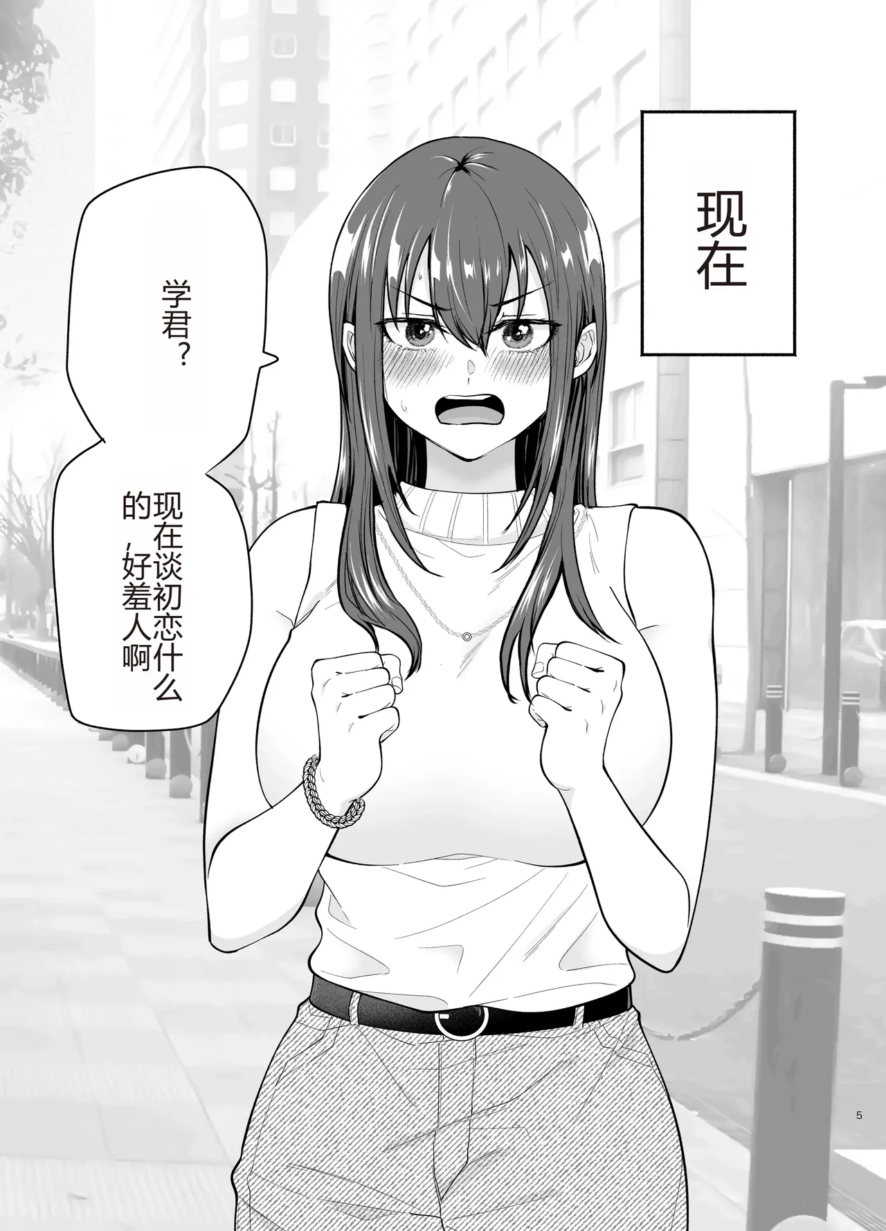 [たつわの里 (タツワイプ)]負けヒロインをNTRしたい[个人机翻] image number 4