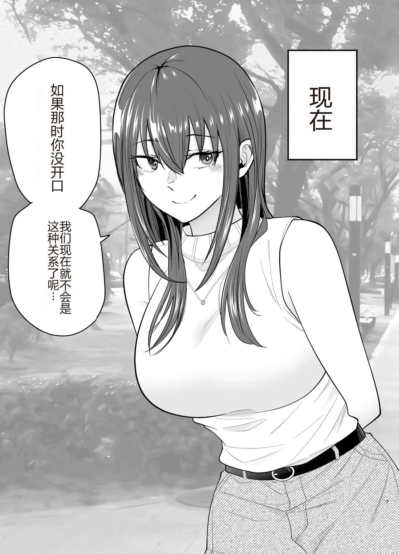 [たつわの里 (タツワイプ)]負けヒロインをNTRしたい[个人机翻] image number 6