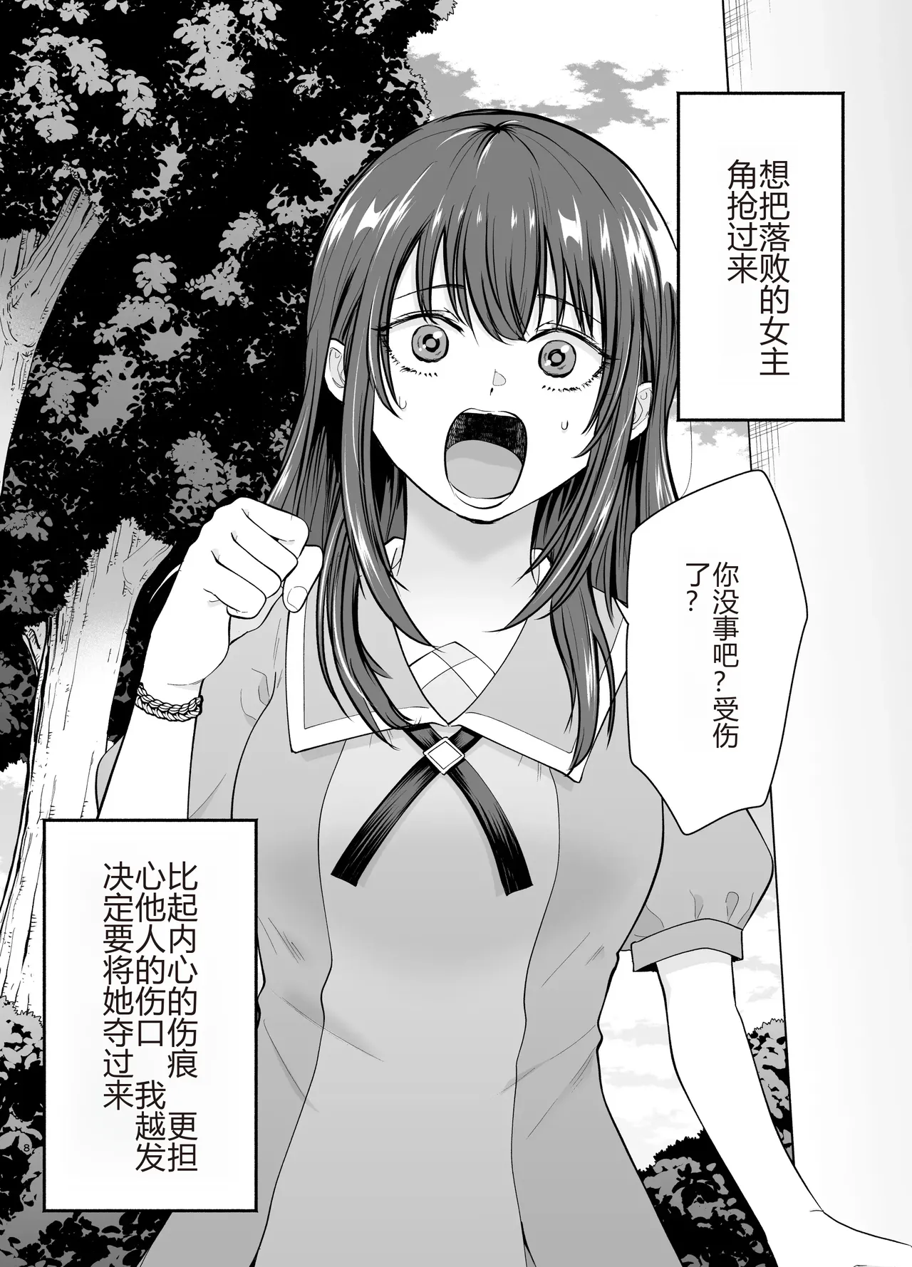 [たつわの里 (タツワイプ)]負けヒロインをNTRしたい[个人机翻] image number 7