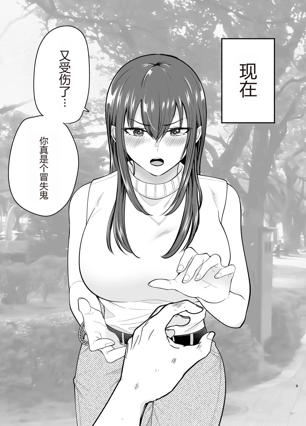 [たつわの里 (タツワイプ)]負けヒロインをNTRしたい[个人机翻] image number 8