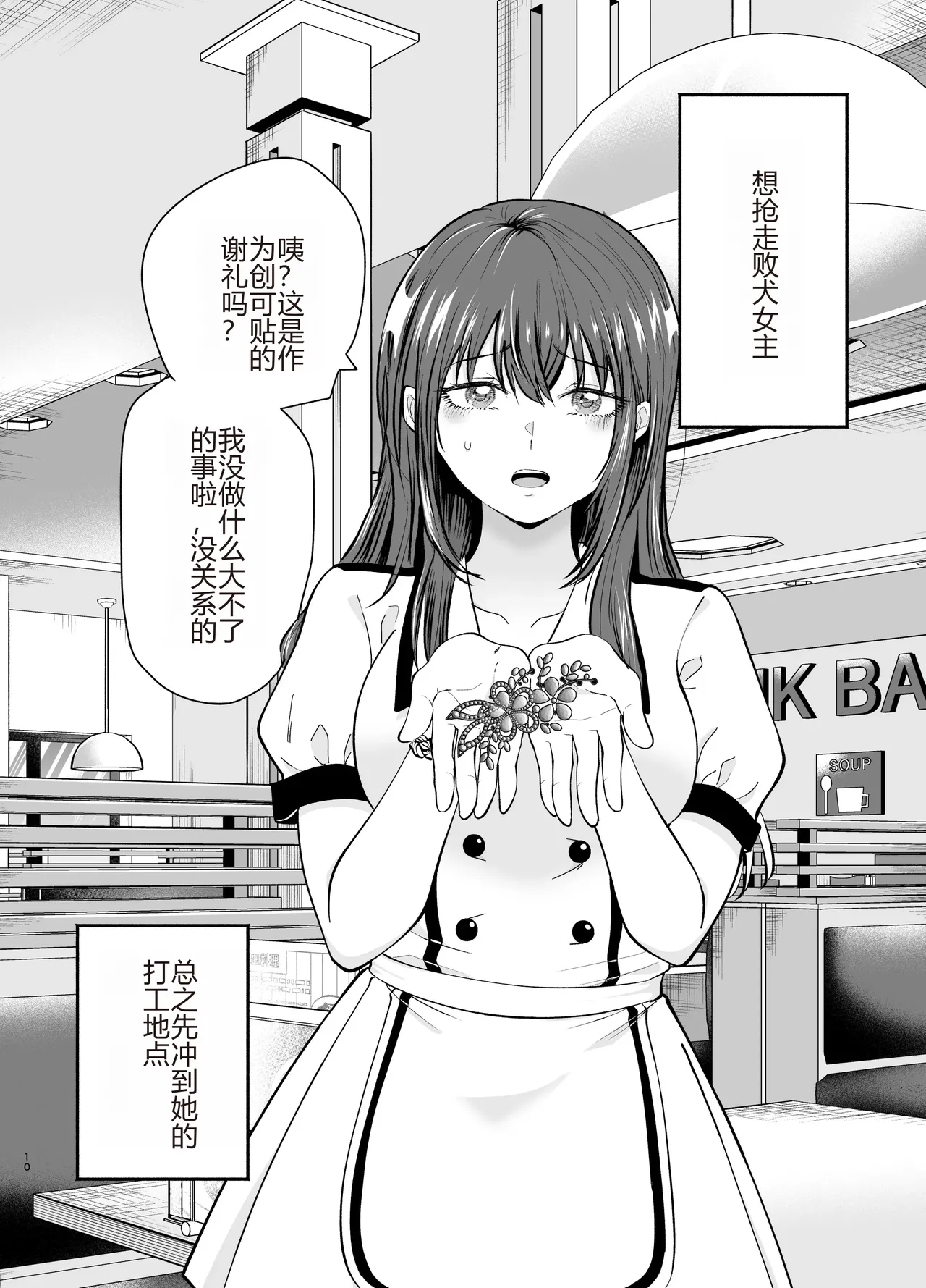 [たつわの里 (タツワイプ)]負けヒロインをNTRしたい[个人机翻] image number 9