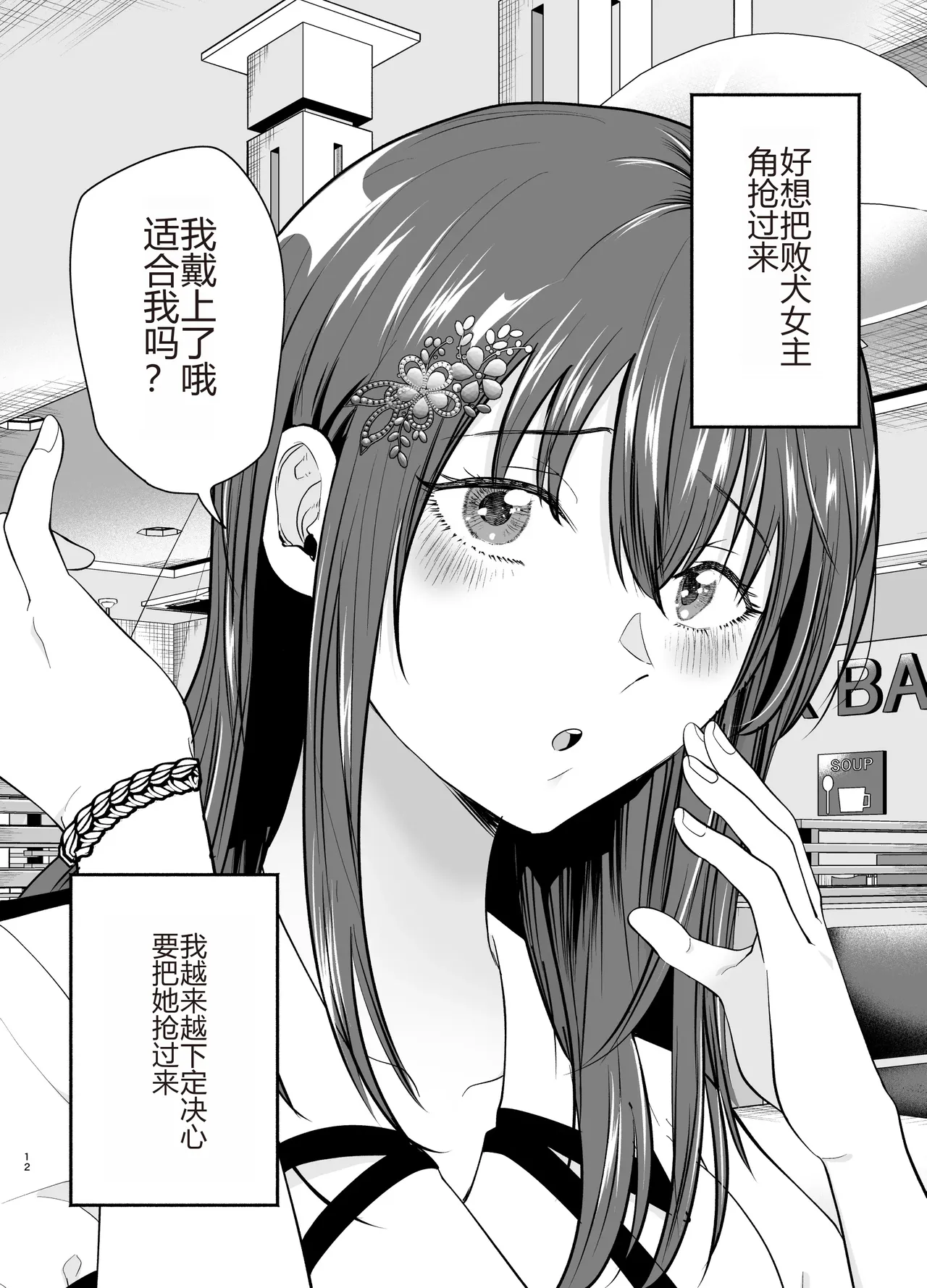 [たつわの里 (タツワイプ)]負けヒロインをNTRしたい[个人机翻] image number 11