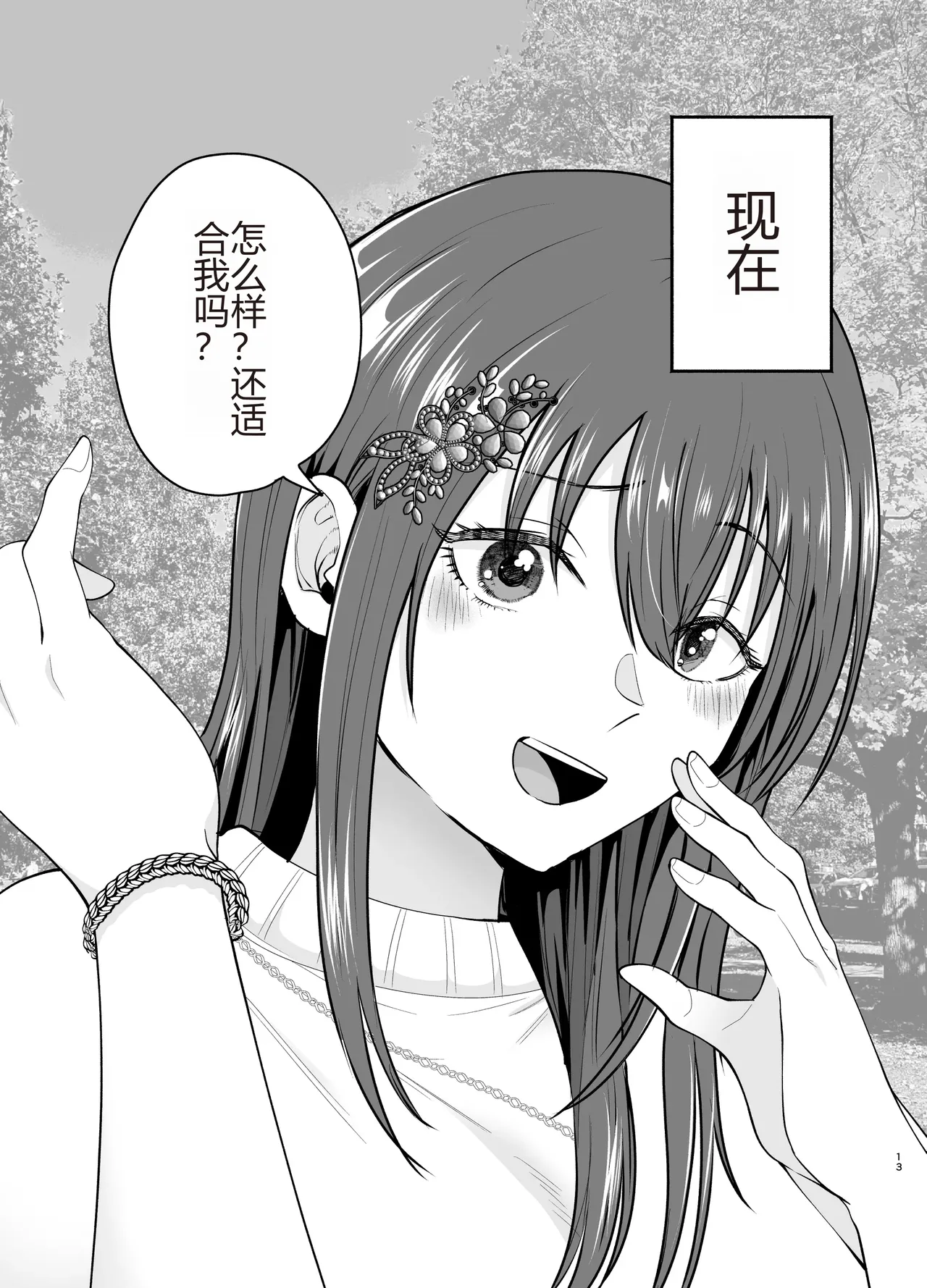 [たつわの里 (タツワイプ)]負けヒロインをNTRしたい[个人机翻] image number 12