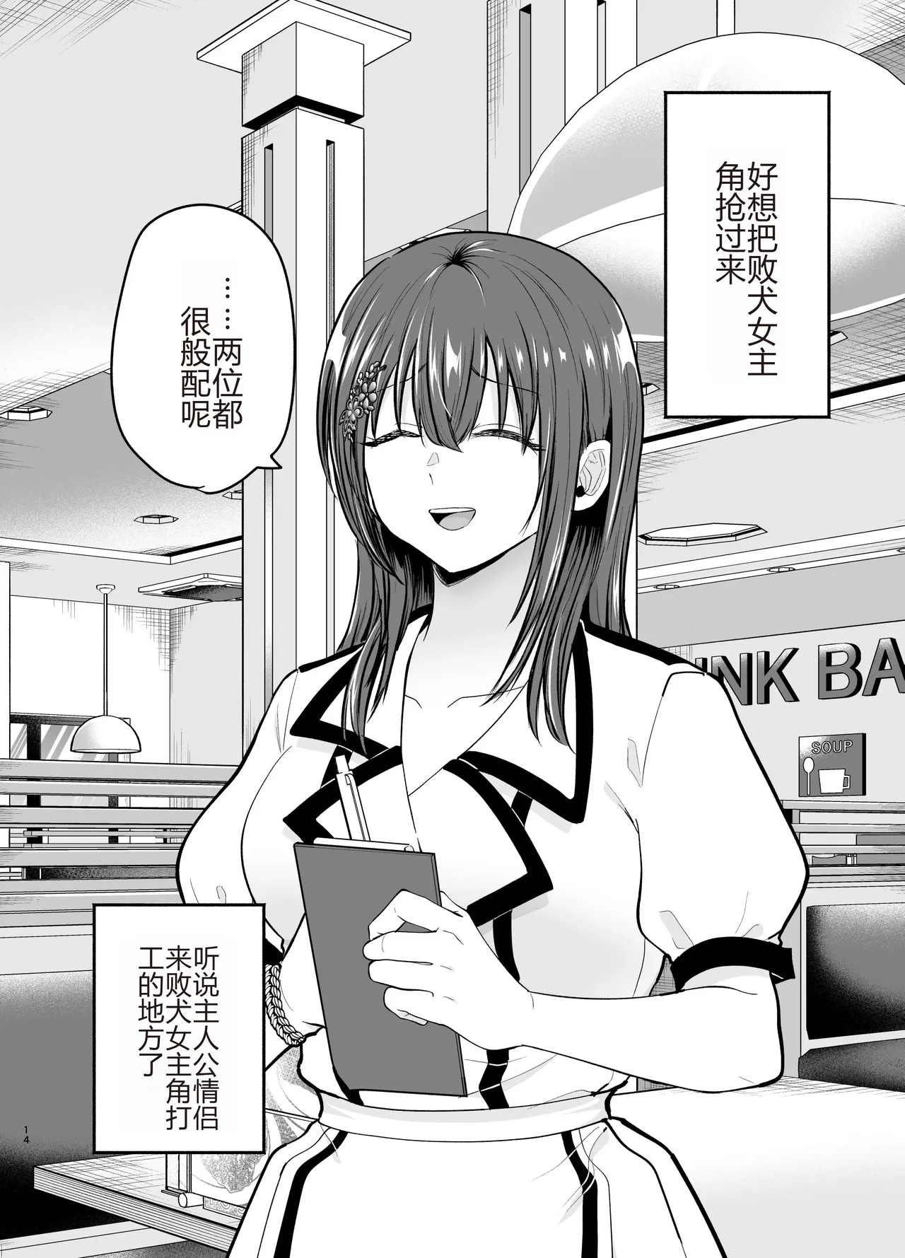 [たつわの里 (タツワイプ)]負けヒロインをNTRしたい[个人机翻] image number 13