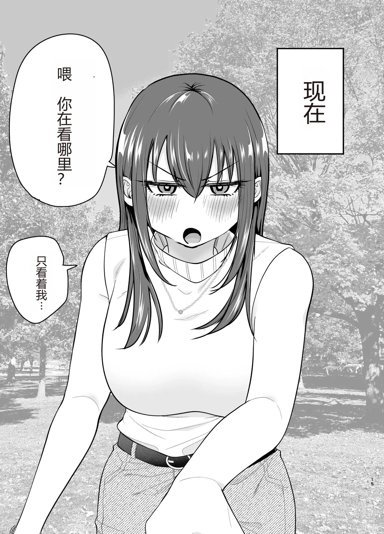 [たつわの里 (タツワイプ)]負けヒロインをNTRしたい[个人机翻] image number 14