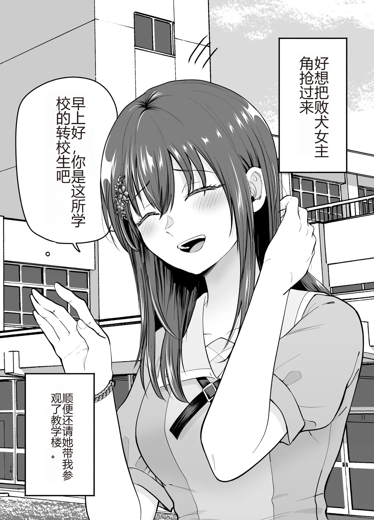 [たつわの里 (タツワイプ)]負けヒロインをNTRしたい[个人机翻] image number 15