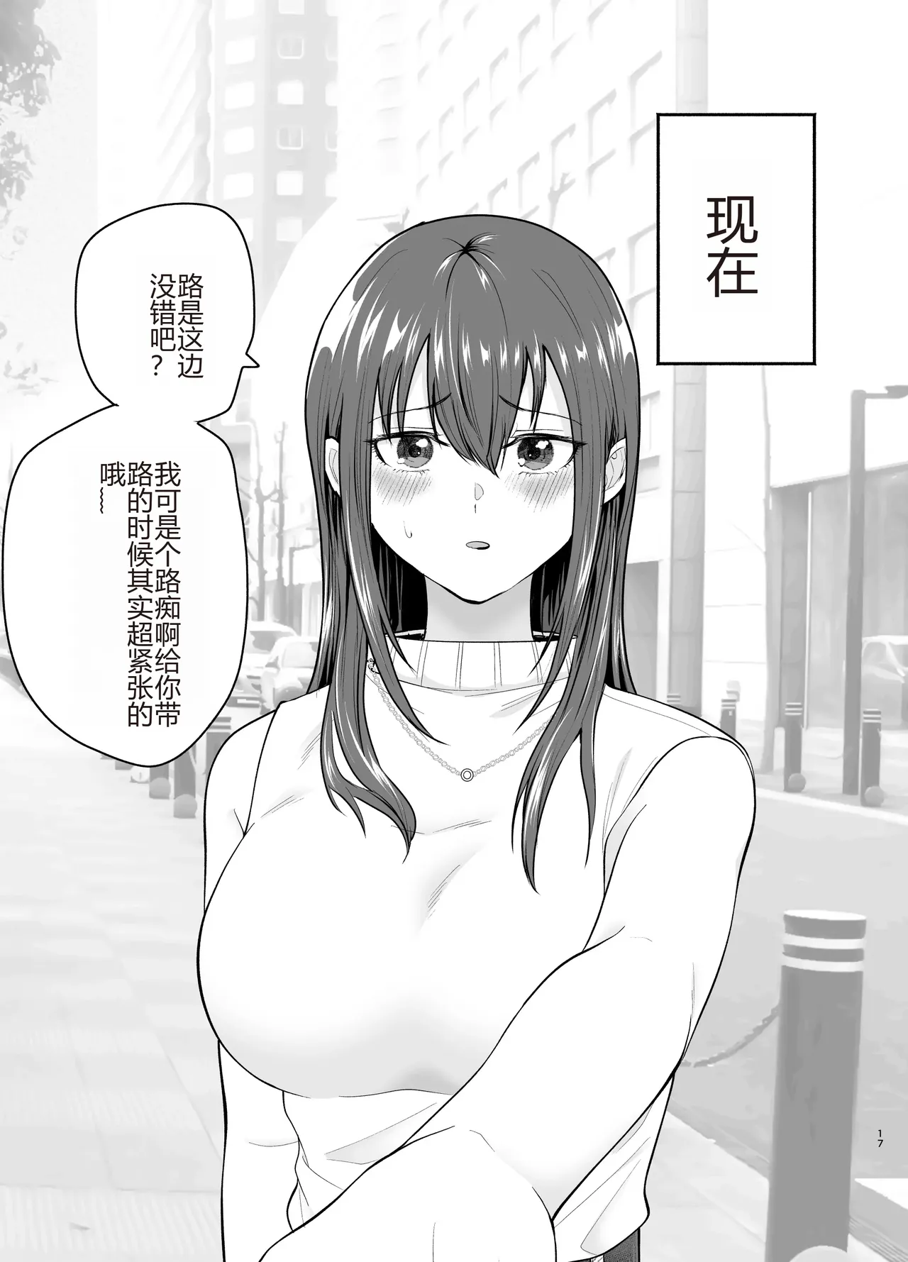 [たつわの里 (タツワイプ)]負けヒロインをNTRしたい[个人机翻] image number 16