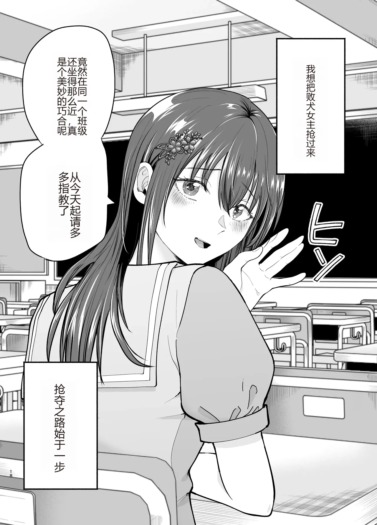 [たつわの里 (タツワイプ)]負けヒロインをNTRしたい[个人机翻] image number 17