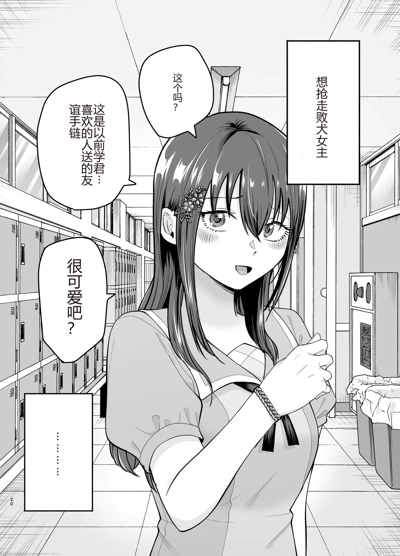 [たつわの里 (タツワイプ)]負けヒロインをNTRしたい[个人机翻] image number 19