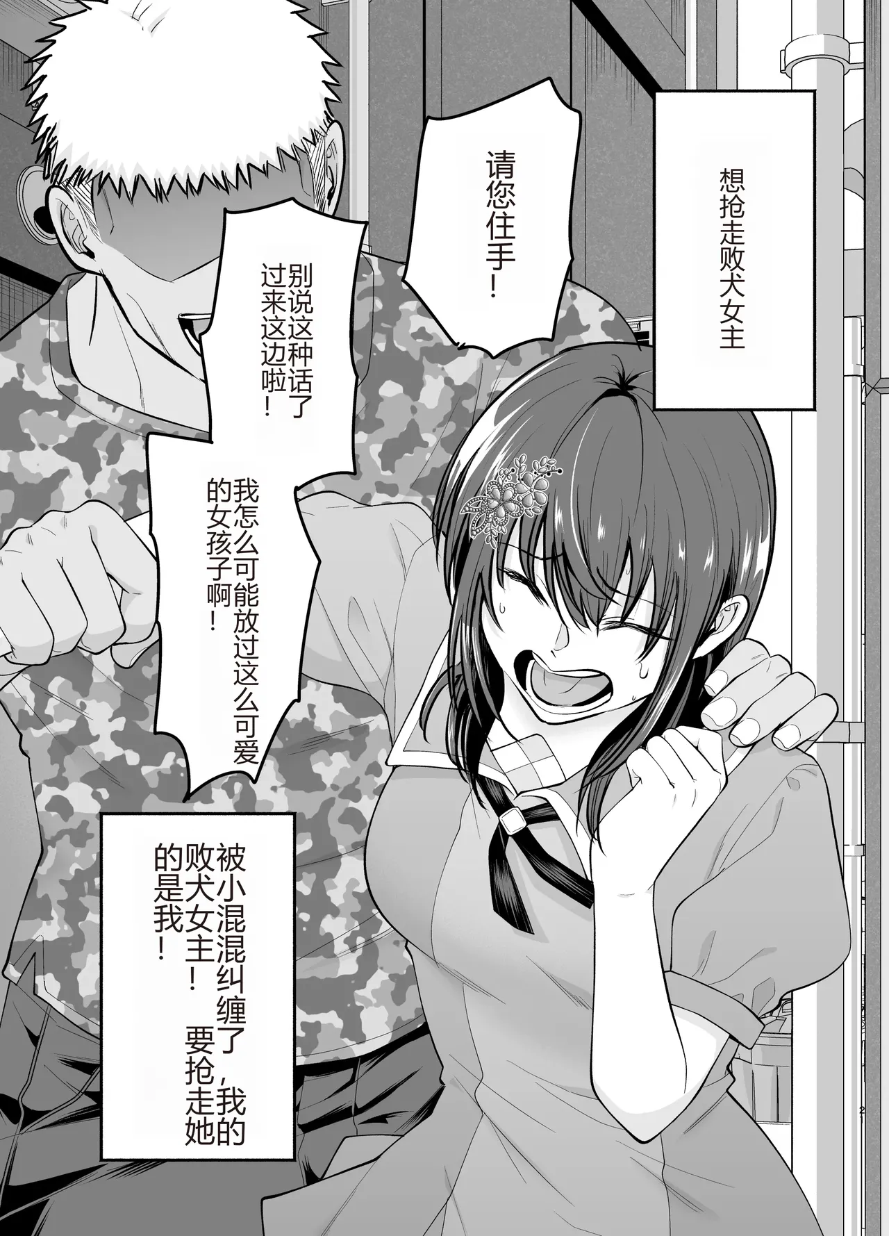 [たつわの里 (タツワイプ)]負けヒロインをNTRしたい[个人机翻] image number 20